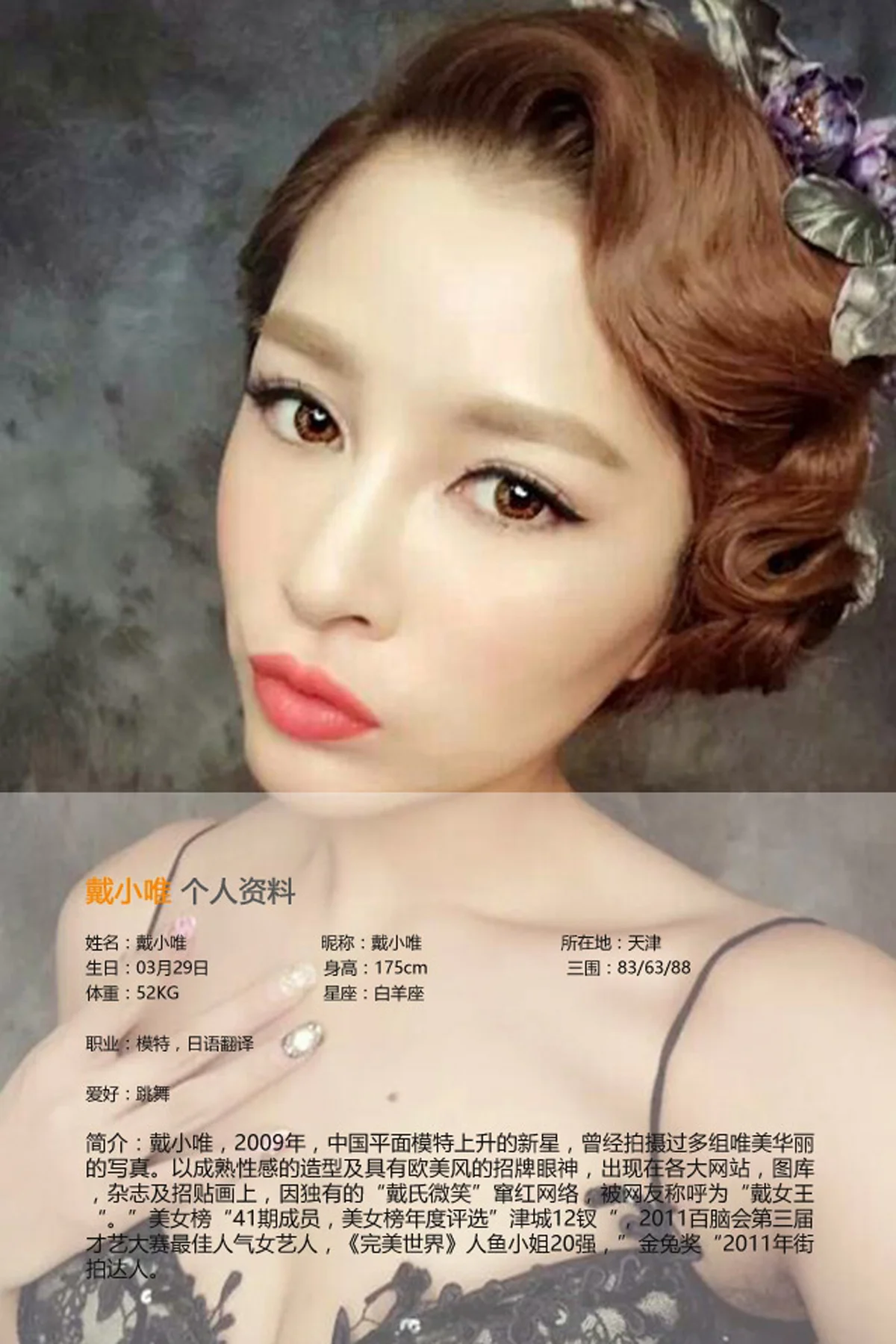 UGirls 爱尤物 No.366 Modo 戴小维 - 1