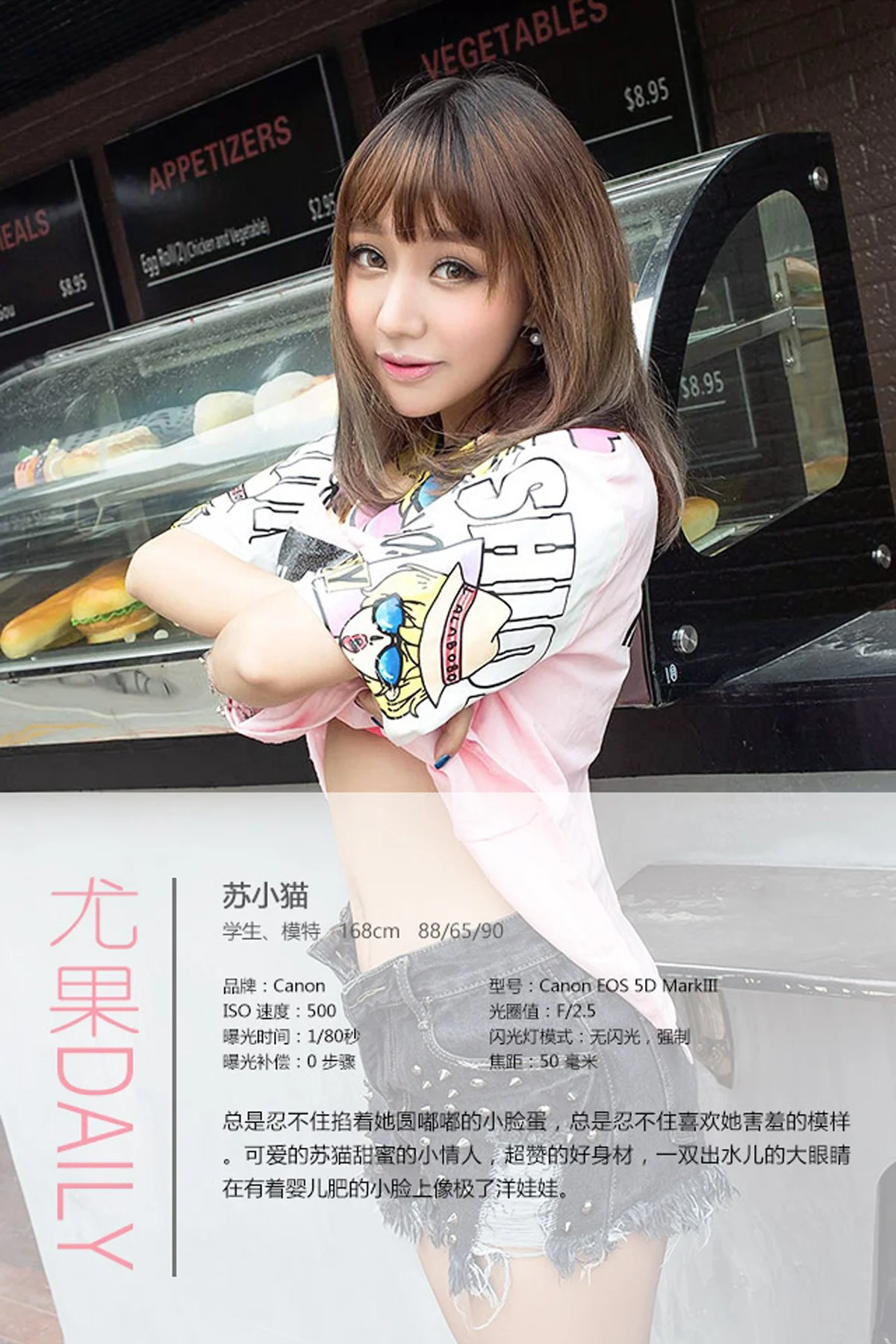 UGirls 爱尤物 No.372 Modo 苏小猫 - 3