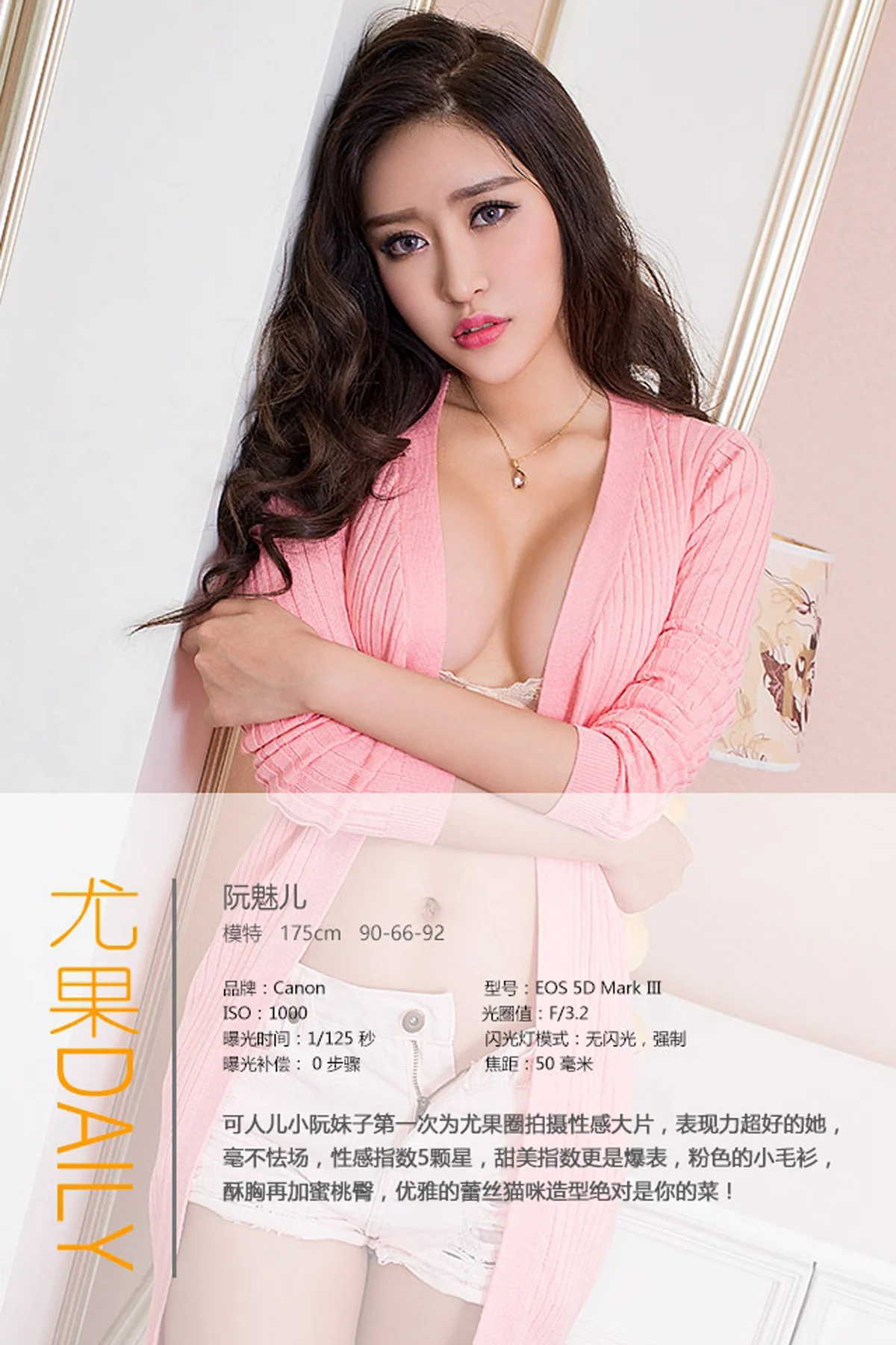 UGirls 爱尤物 No.377 Modo 阮魅儿 - 3
