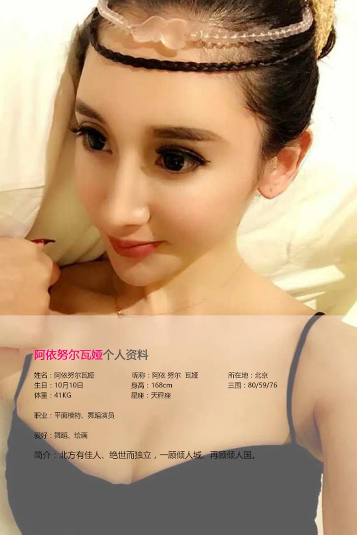 UGirls 爱尤物 No.385 Modo 阿依努尔瓦娅 - 1