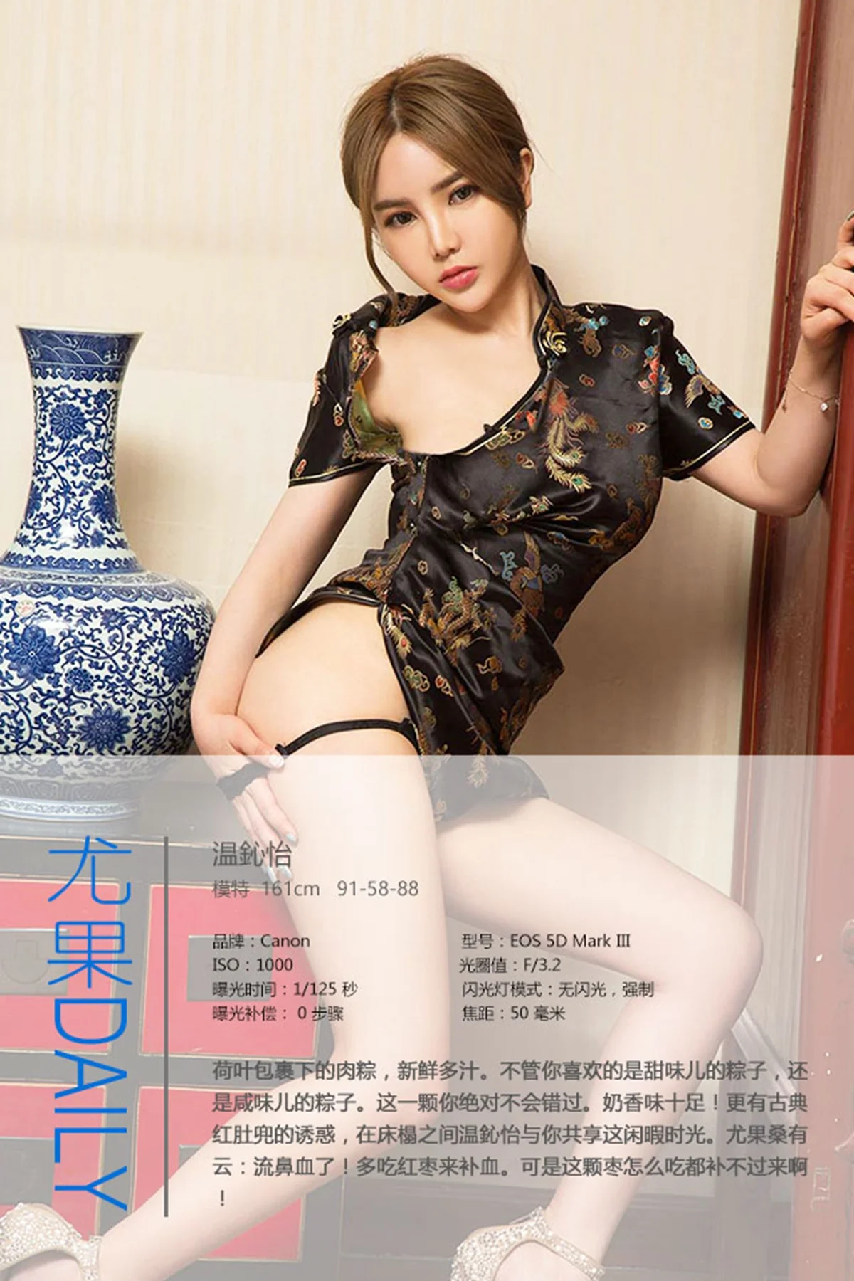 UGirls 爱尤物 No.387 Modo 温鈊怡端午大放送 - 3