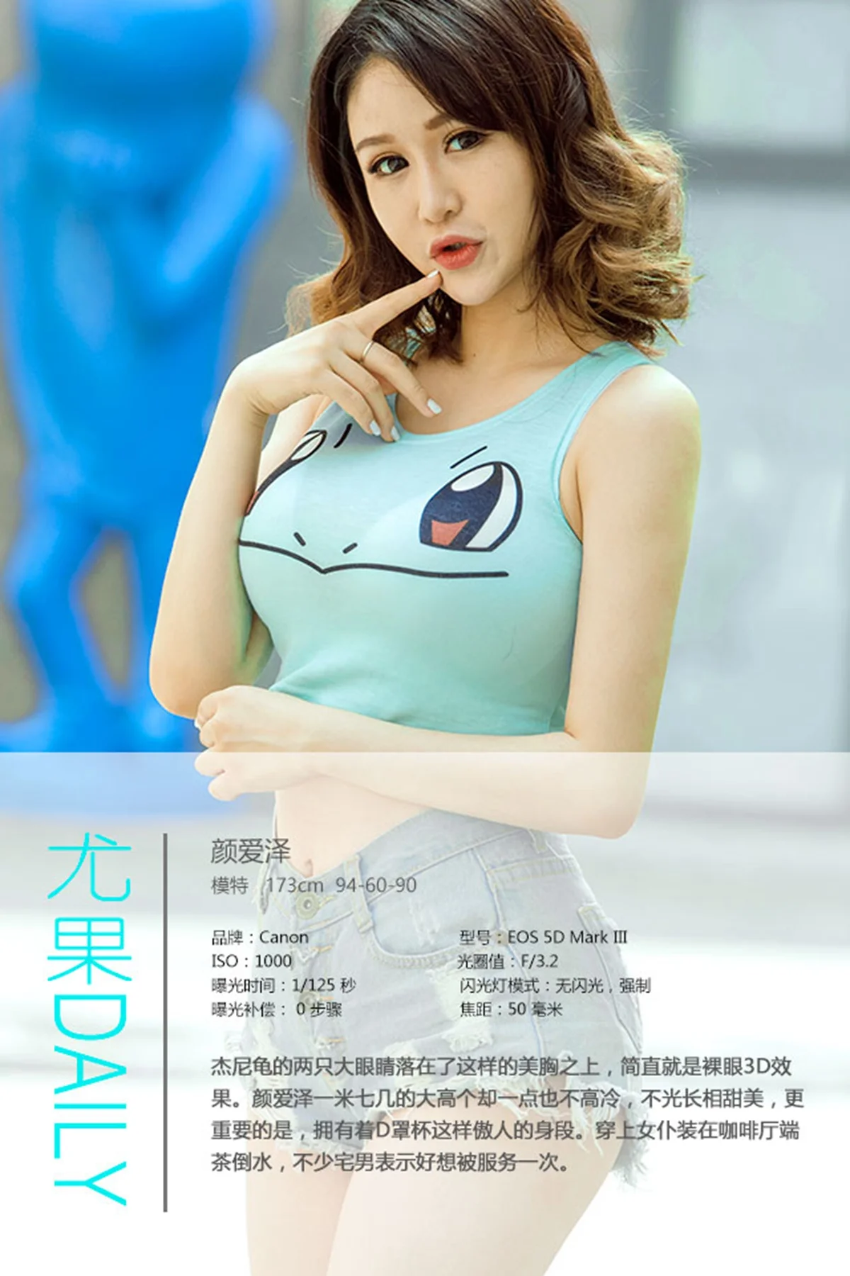 UGirls 爱尤物 No.419 Modo 颜爱泽 - 4
