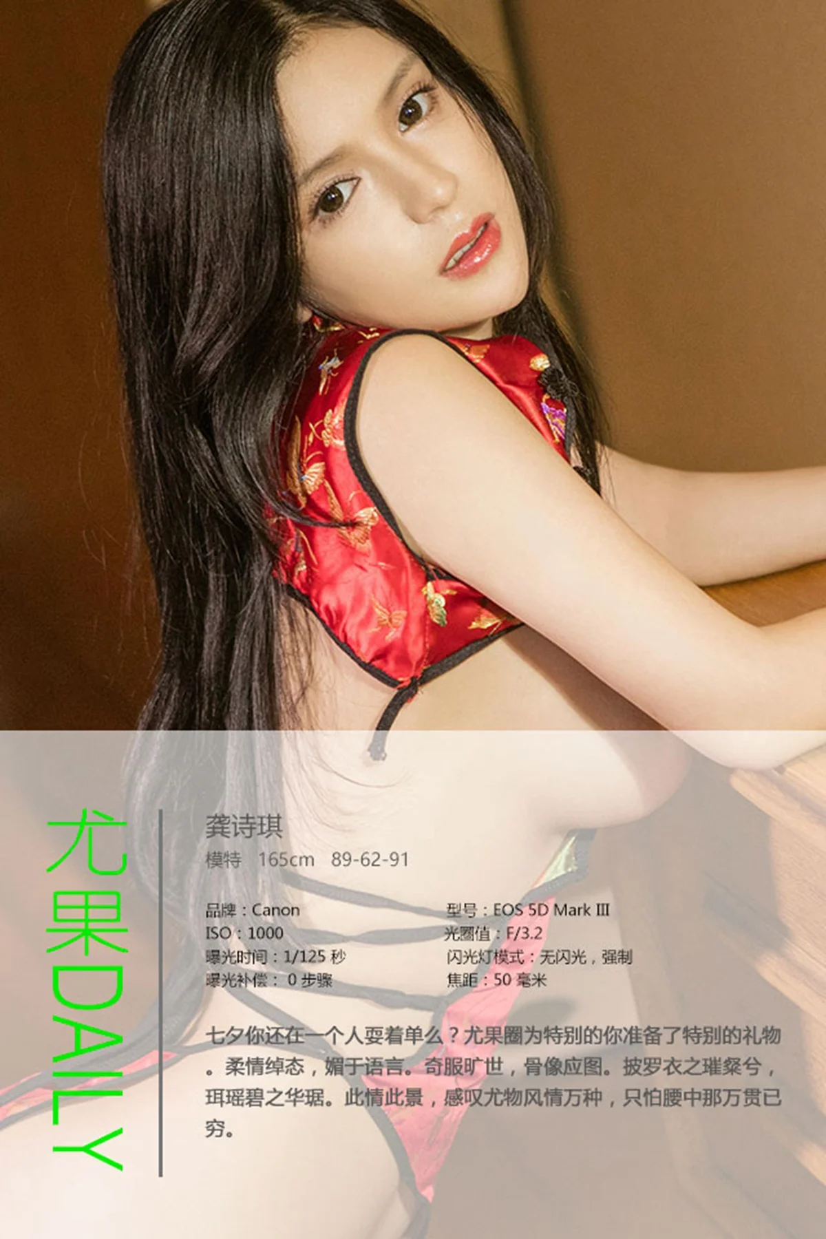 UGirls 爱尤物 No.448 Modo 龚诗琪 - 3