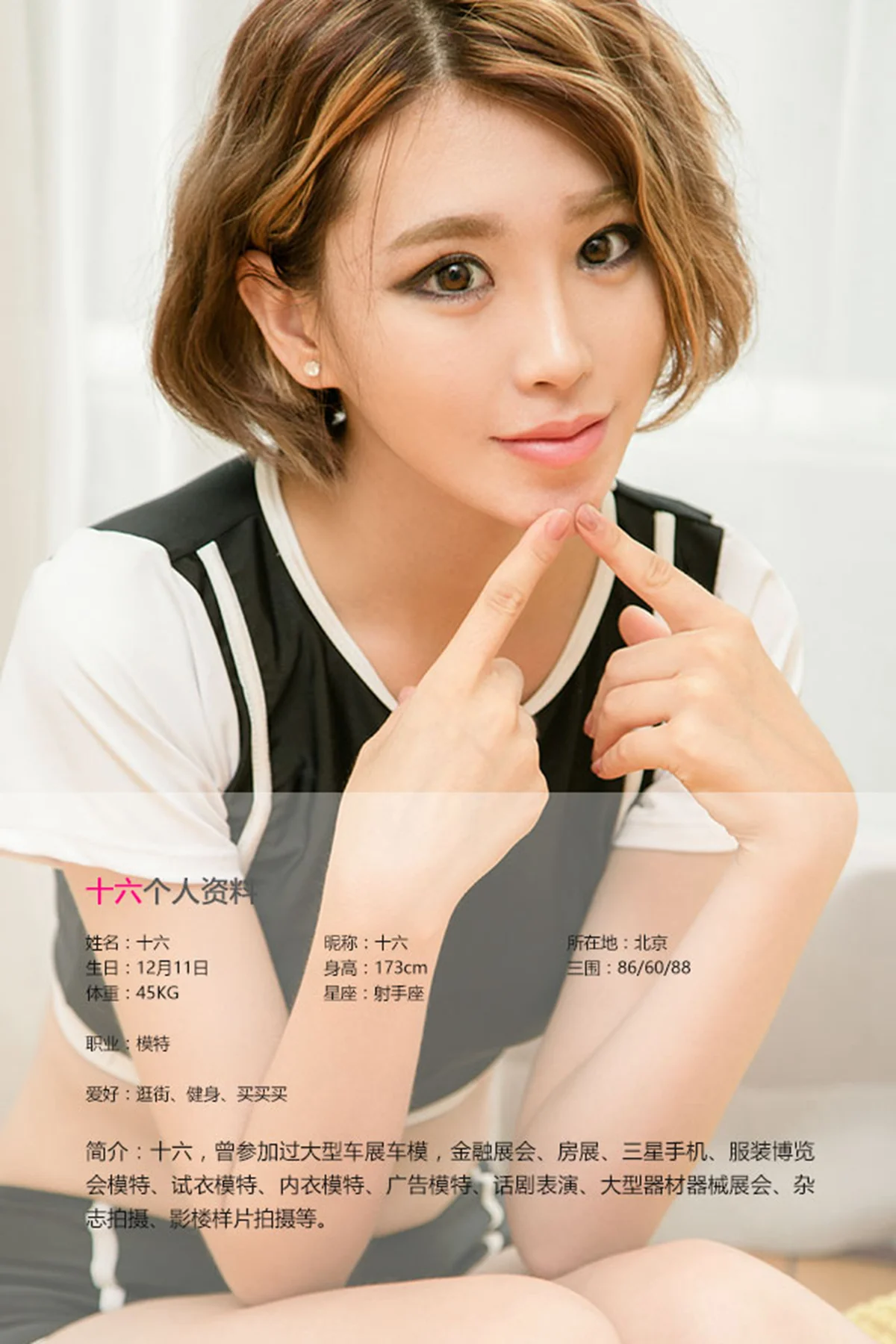 UGirls 爱尤物 No.457 Modo 十六 - 1