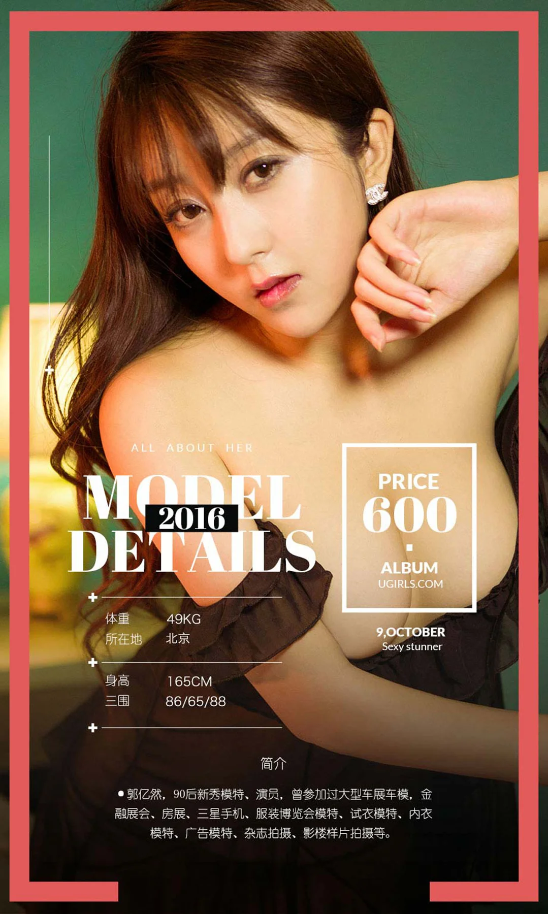 UGirls 爱尤物 No.509 Modo 郭亿然 - 2