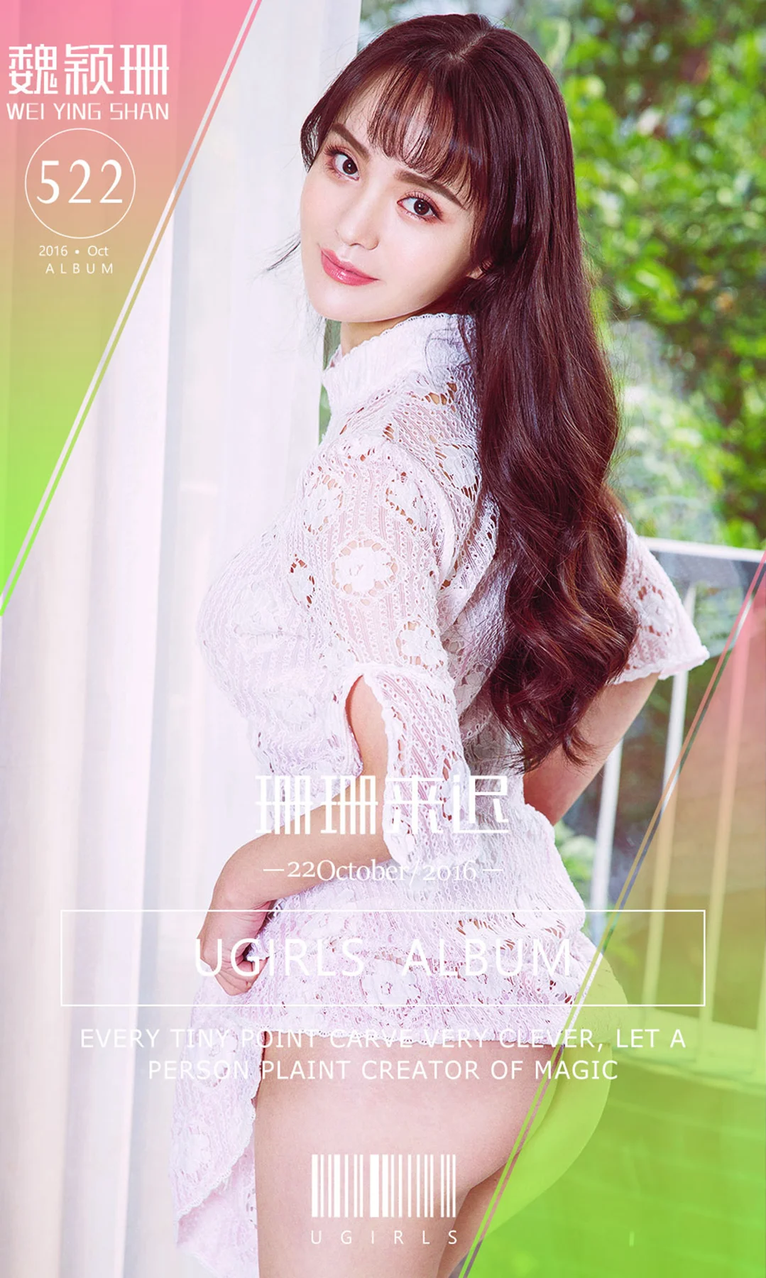 UGirls 爱尤物 No.522 Modo 魏颖珊 - 1