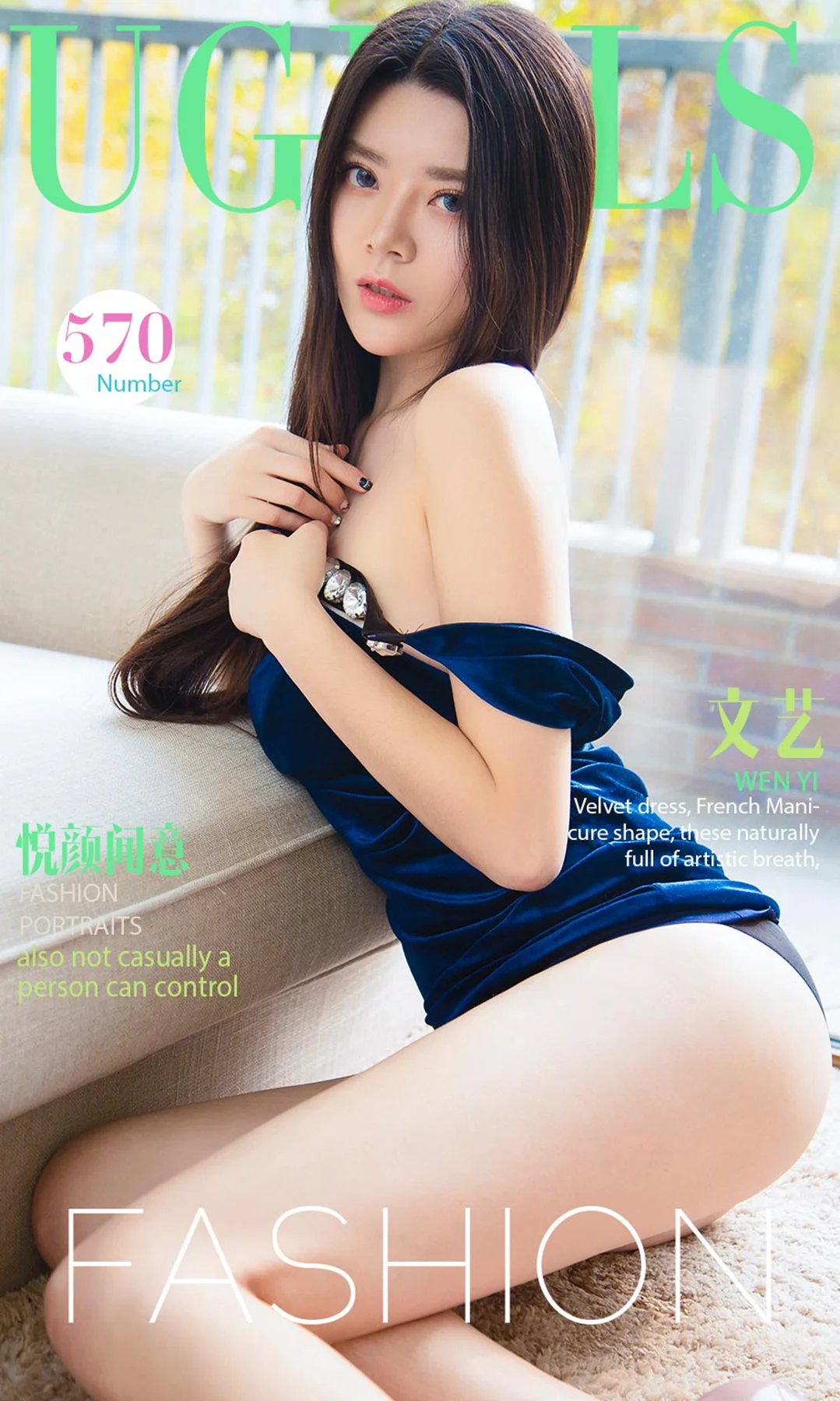 UGirls 爱尤物 No.570 Modo 文艺 - 1