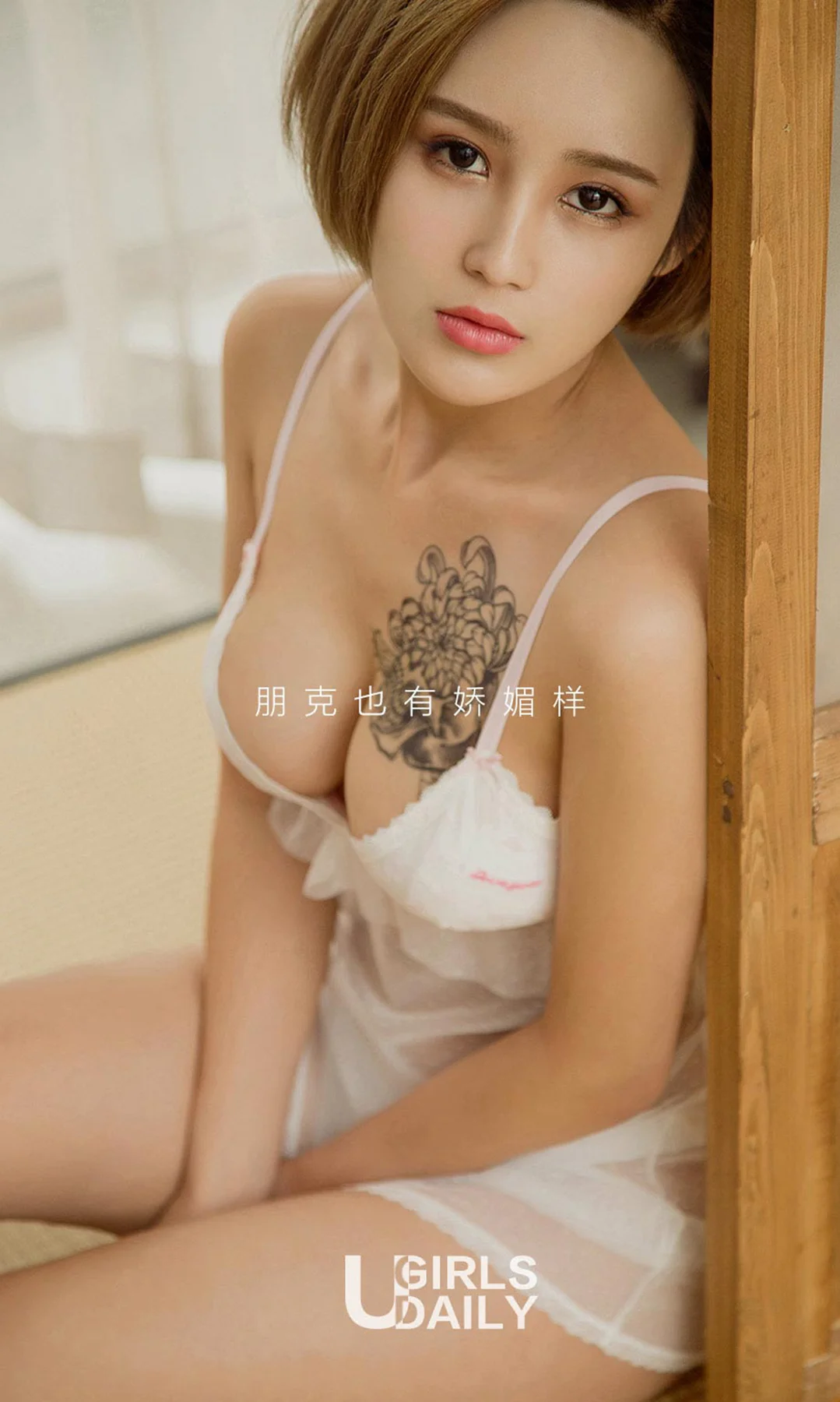 UGirls 爱尤物 No.629 Modo 维尼 - 2
