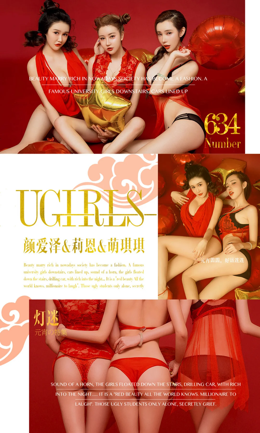 UGirls 爱尤物 No.634 Modo 颜爱泽、莉恩和萌琪琪模特合集 - 1