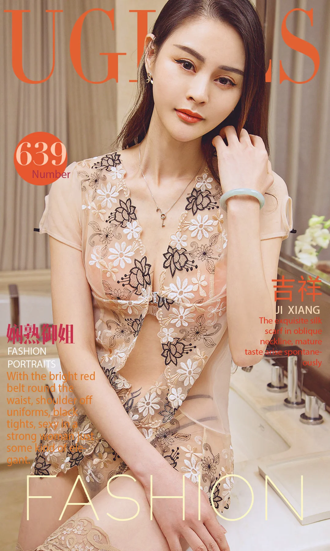 UGirls 爱尤物 No.639 Modo 吉祥 - 1