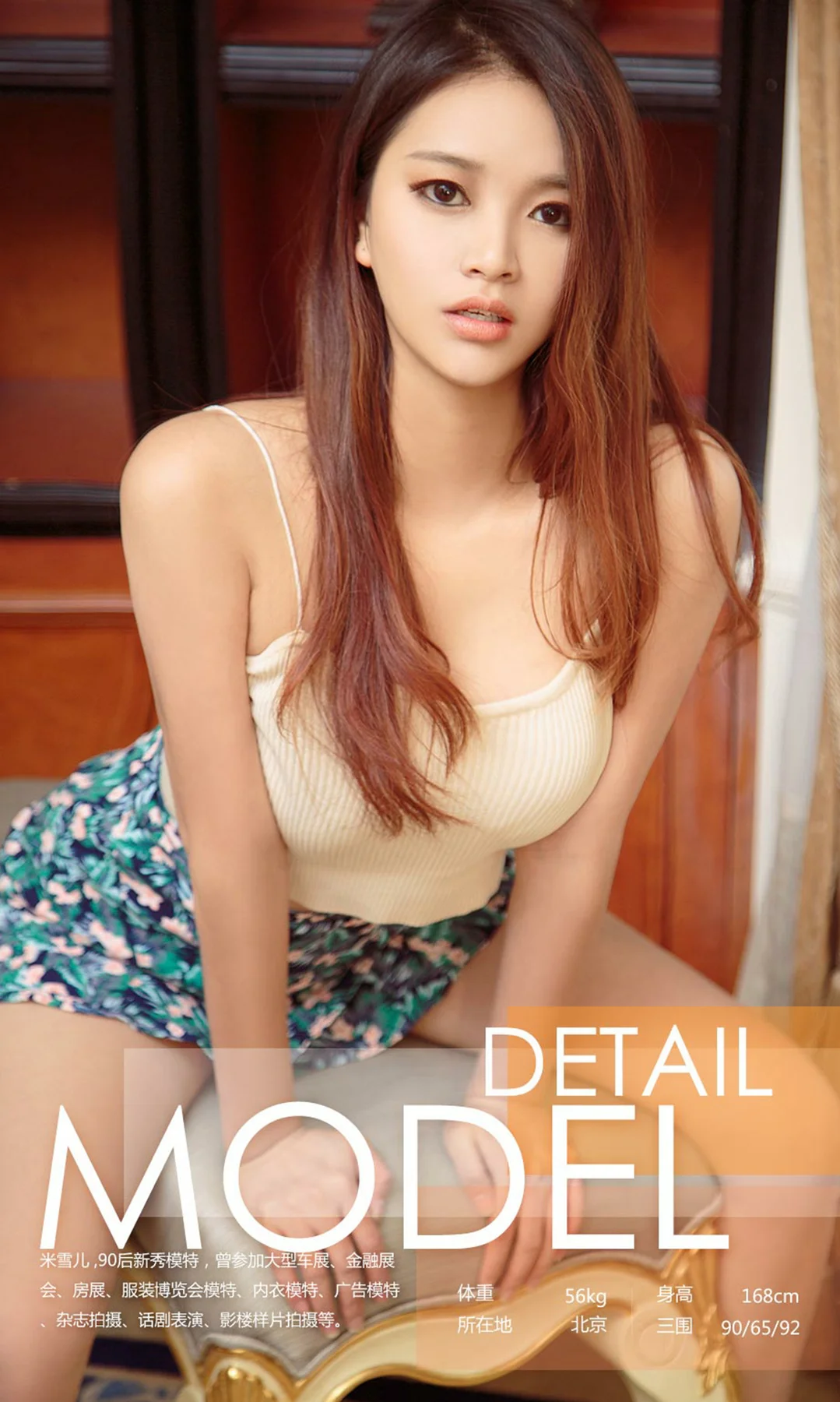 UGirls 爱尤物 No.863 米雪儿 - 3