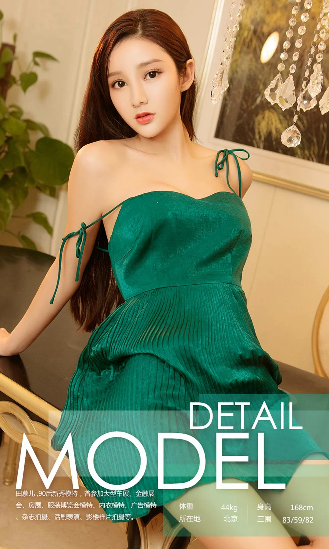 UGirls 爱尤物 No.873 田慕儿 - 3