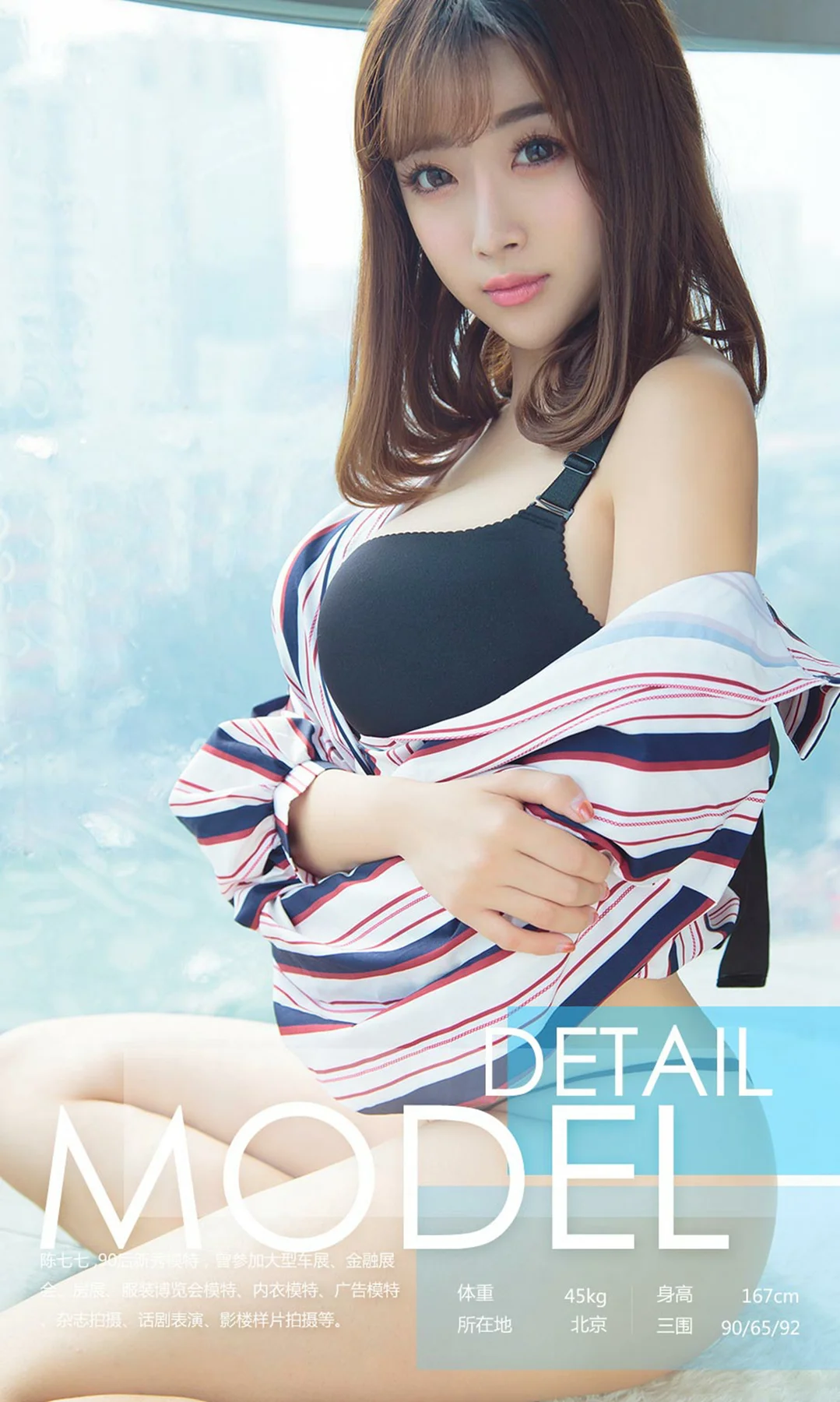 UGirls 爱尤物 No.877 陈七七 - 3