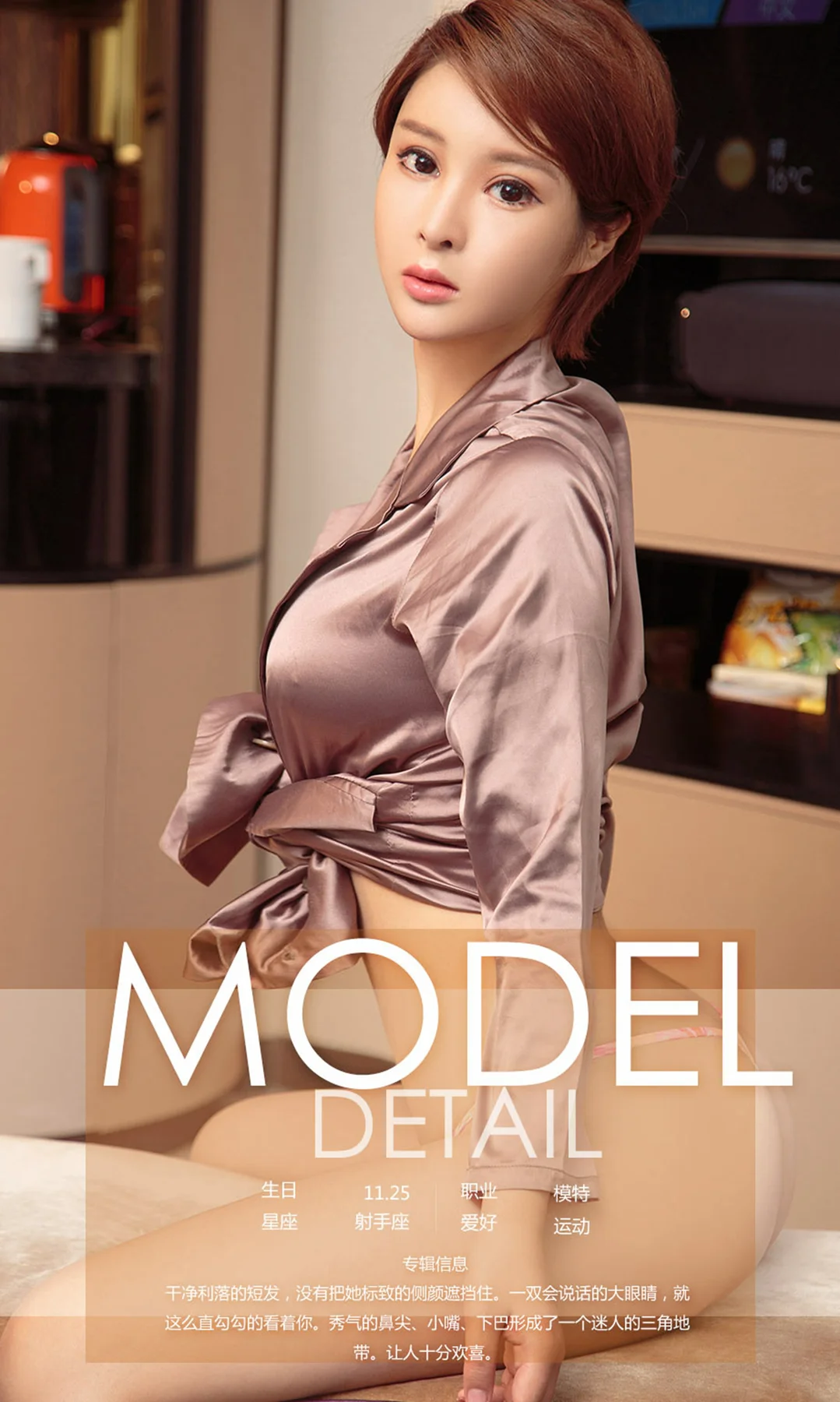 UGirls 爱尤物 No.914 东妮 - 4