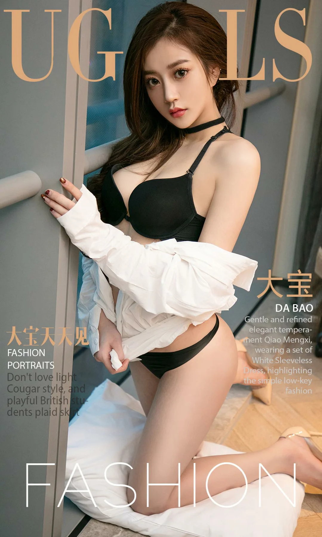 UGirls 爱尤物 No.933 大宝 - 1