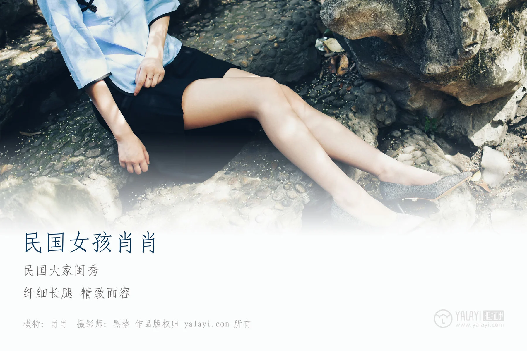 YALAYI 雅拉伊 Vol.005 肖肖 国民女孩 - 1