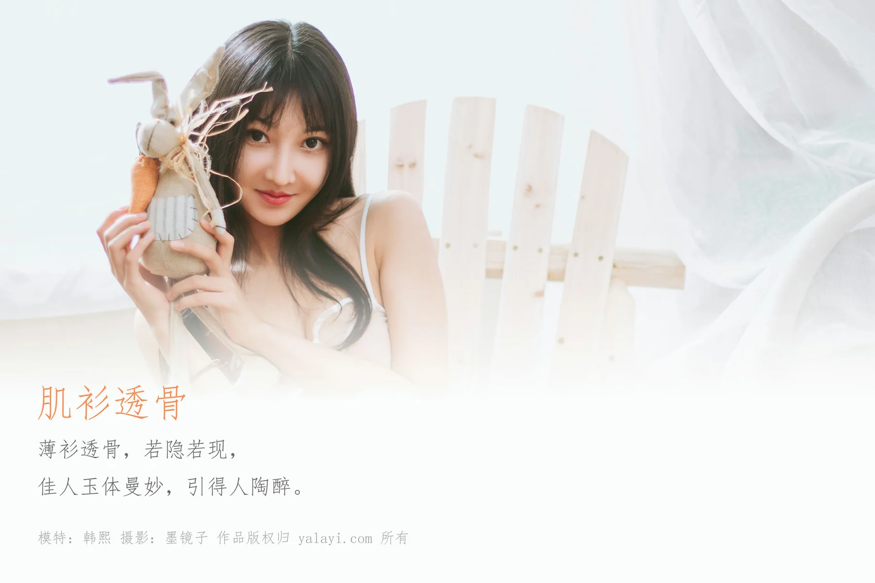 YALAYI 雅拉伊 Vol.489 韩熙《肌衫透骨》 - 1