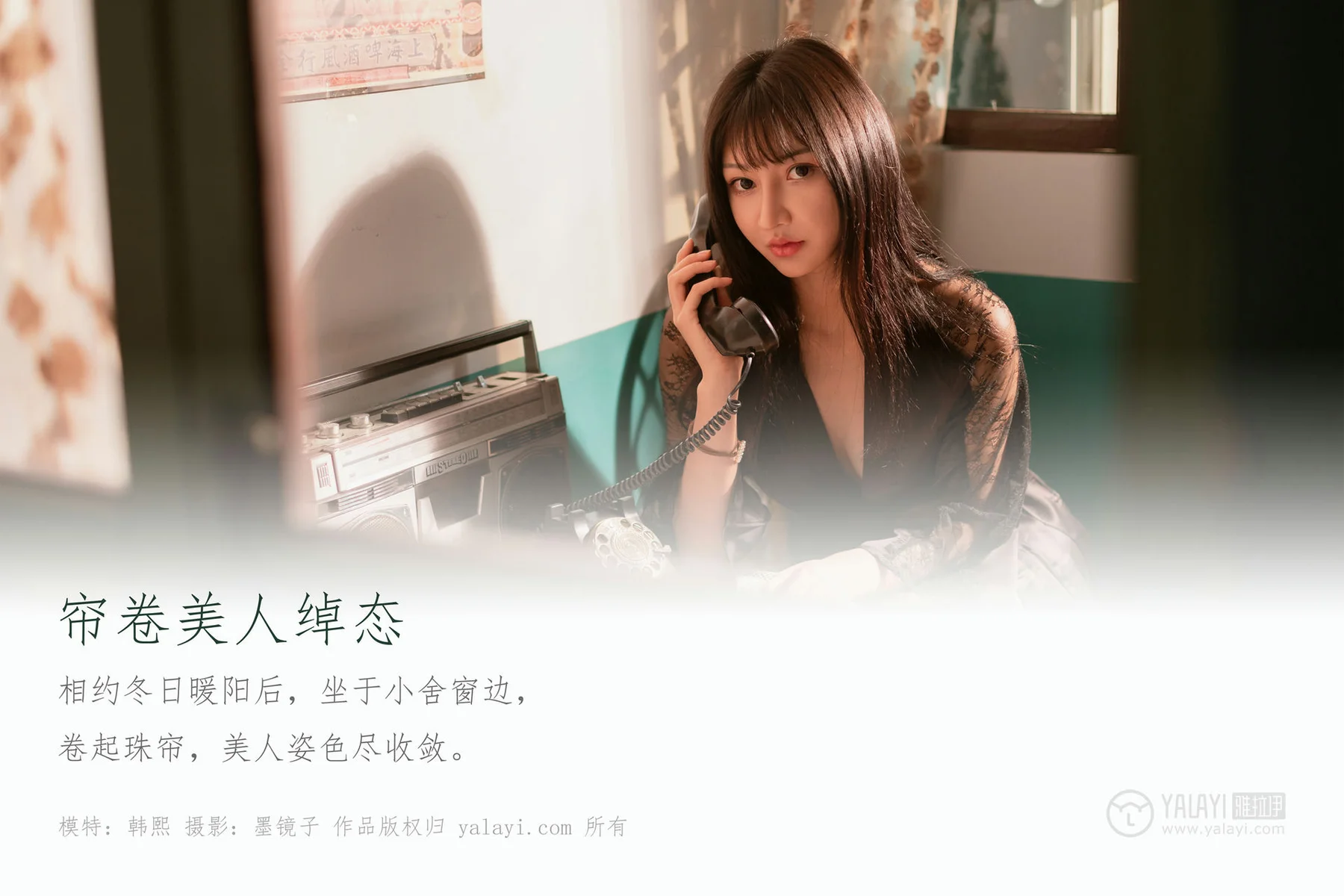 YALAYI 雅拉伊 Vol.494 韩熙《帘卷美人绰态》 - 1