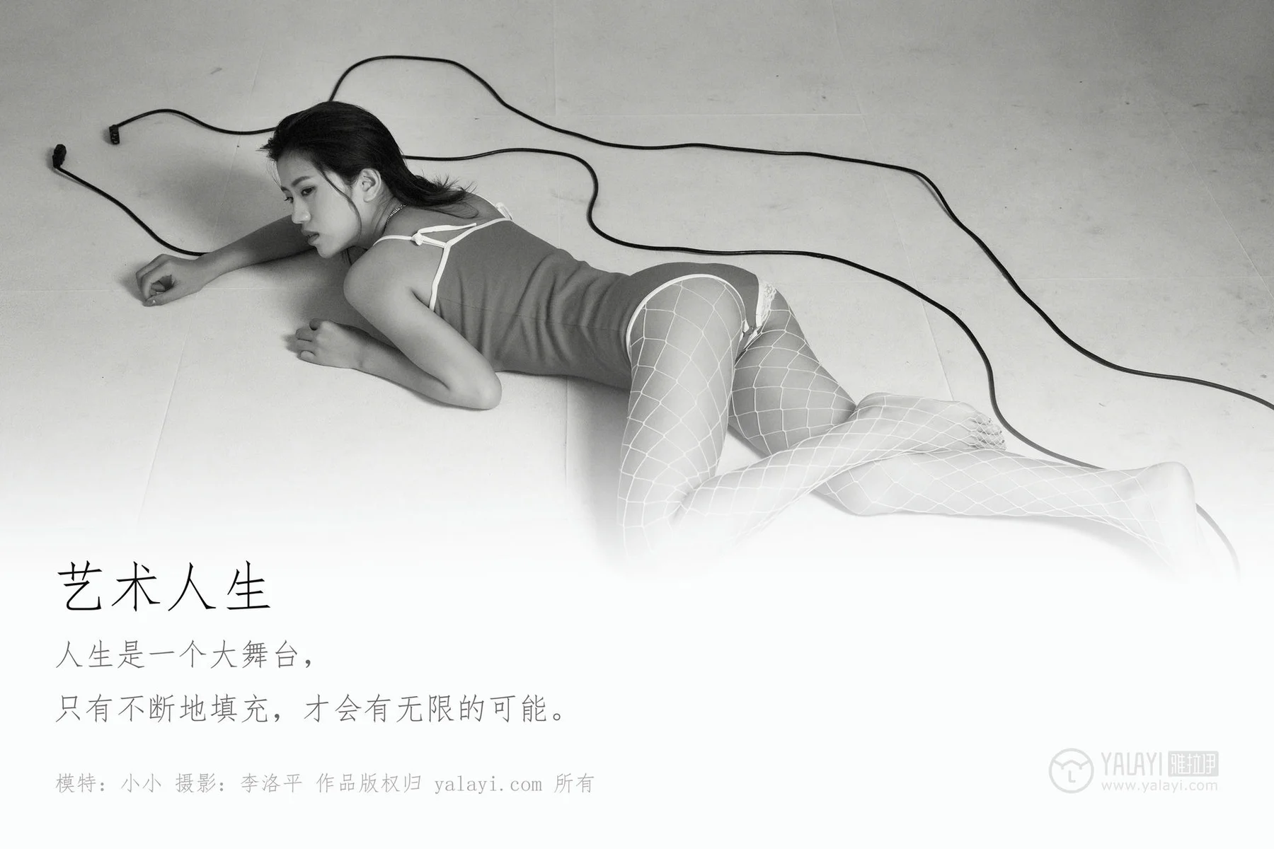 YALAYI 雅拉伊 Vol.499 小小《艺术人生》 - 1