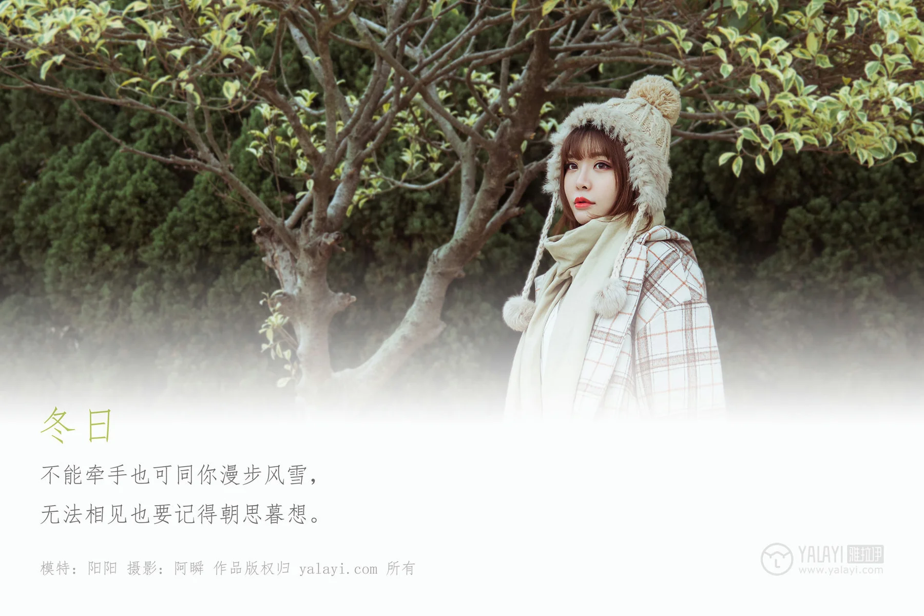 YALAYI 雅拉伊 Vol.514 冬日 阳阳 - 1