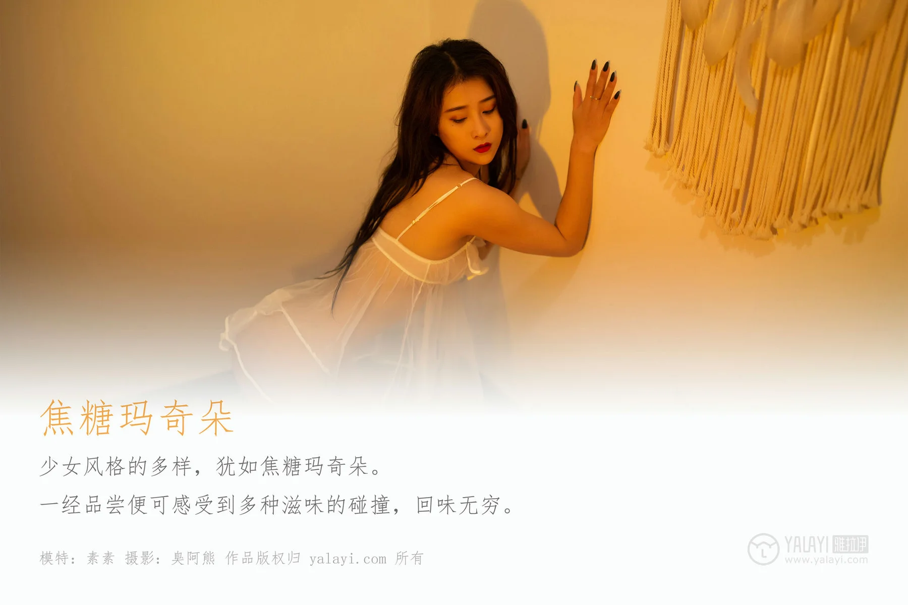 YALAYI 雅拉伊 Vol.525 焦糖玛奇朵 素素 - 1