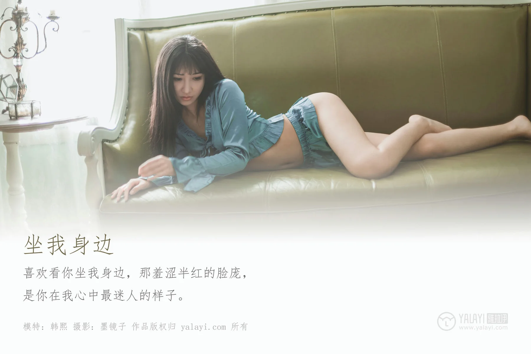 YALAYI 雅拉伊 Vol.526 坐我身边 韩熙 - 1