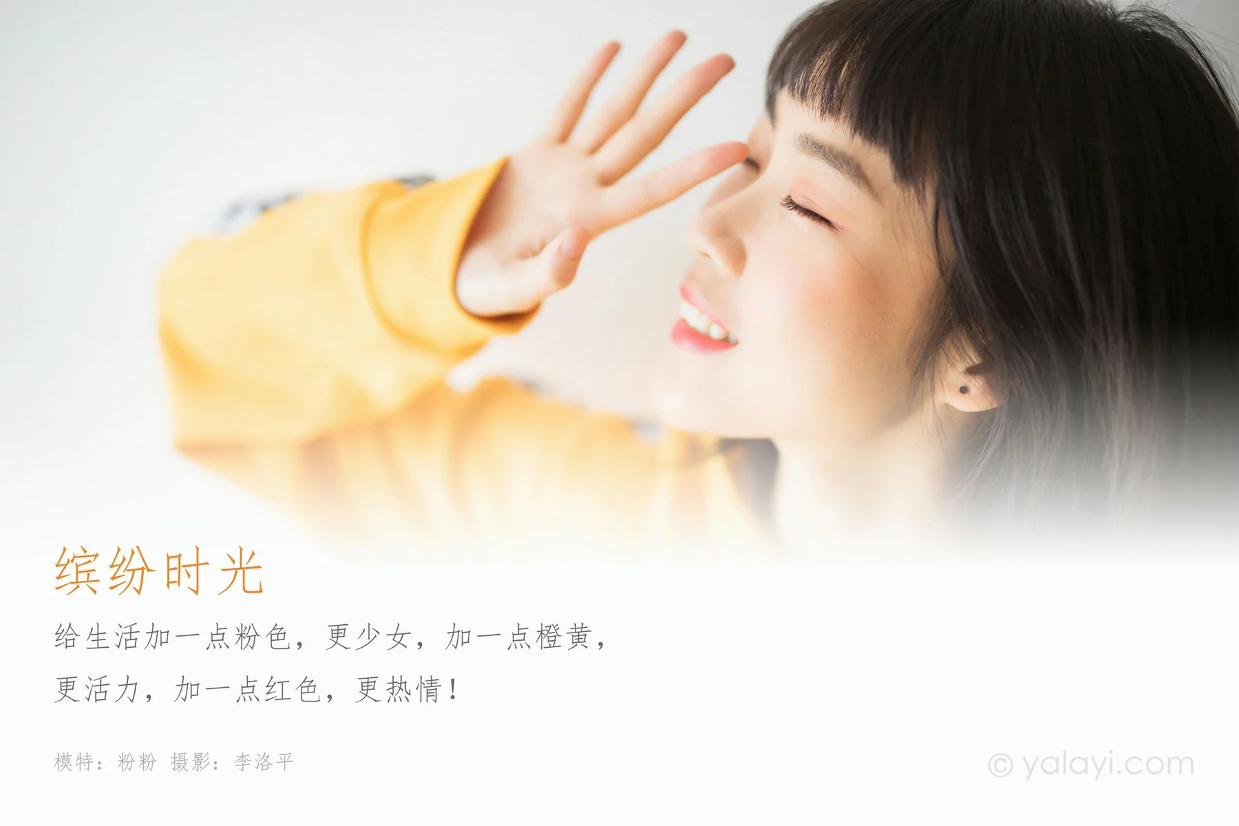 YALAYI 雅拉伊 Vol.527 缤纷时光 粉粉 - 1