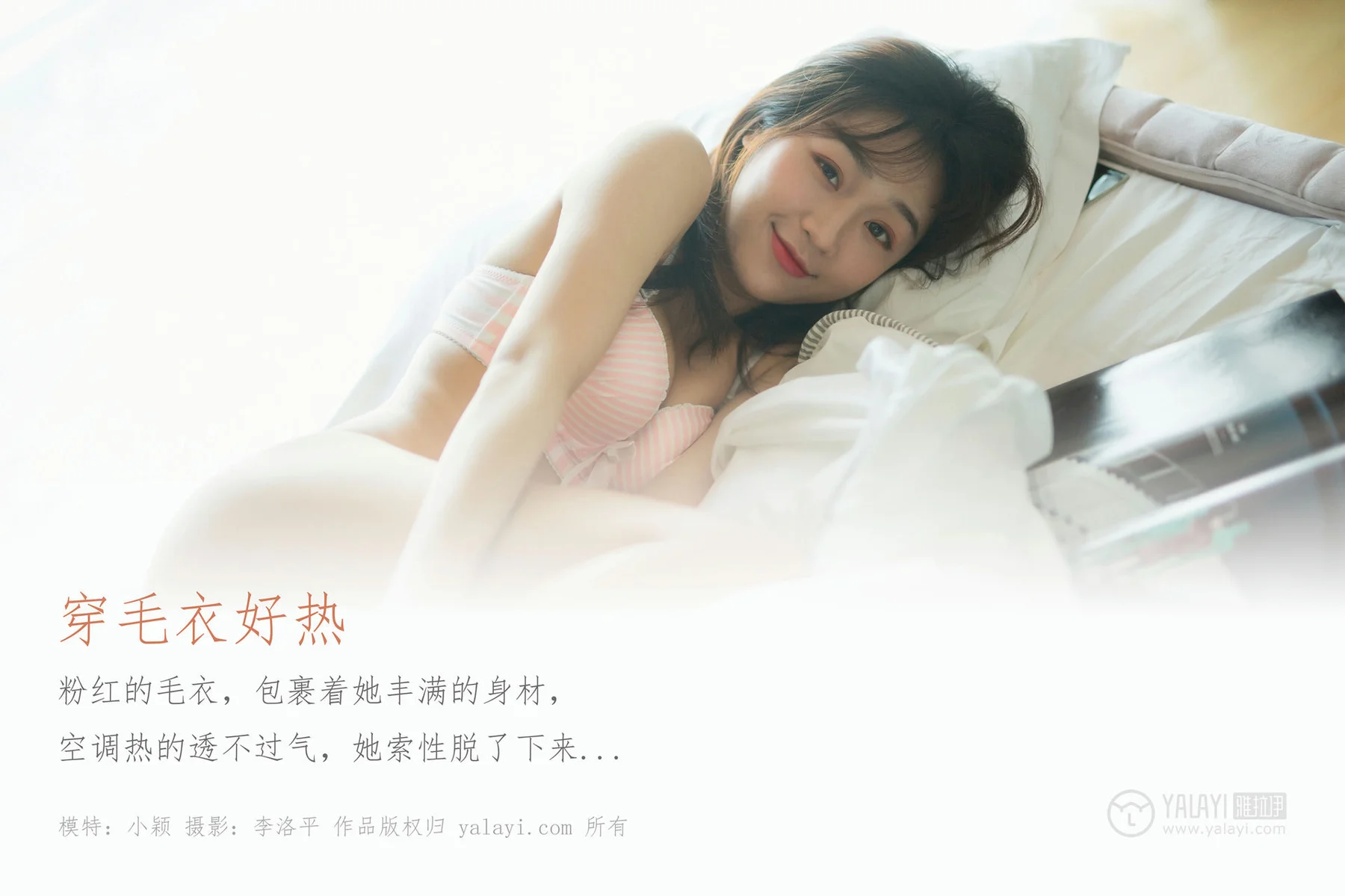 YALAYI 雅拉伊 Vol.531 穿毛衣好热 小颖 - 1