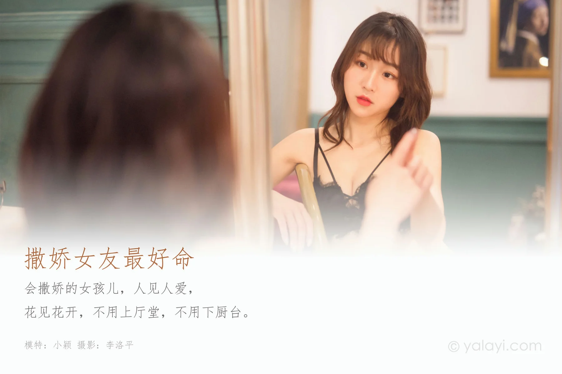 YALAYI 雅拉伊 Vol.537 撒娇女友最好命 小颖 - 1
