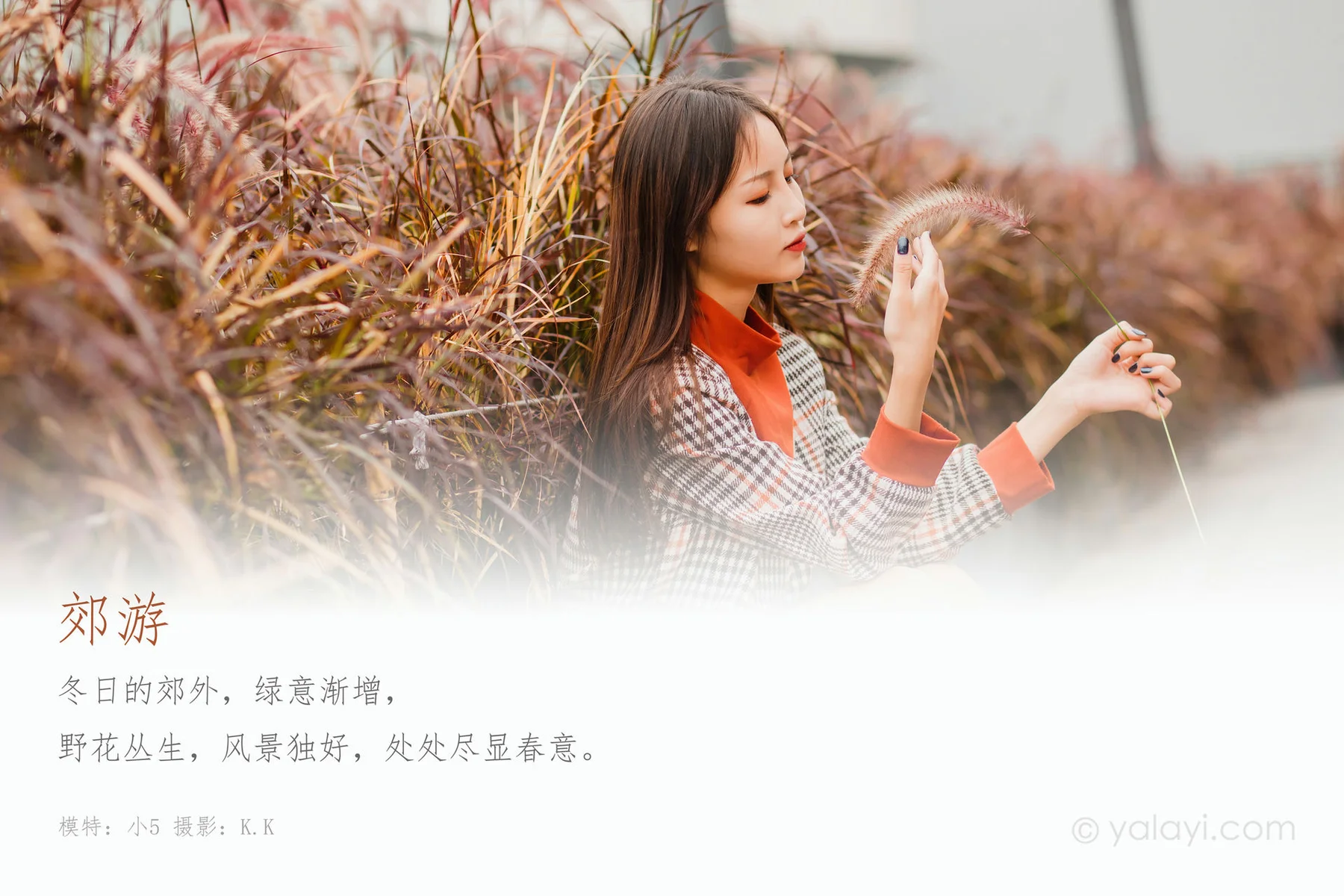 YALAYI 雅拉伊 Vol.543 郊游 小五 - 1