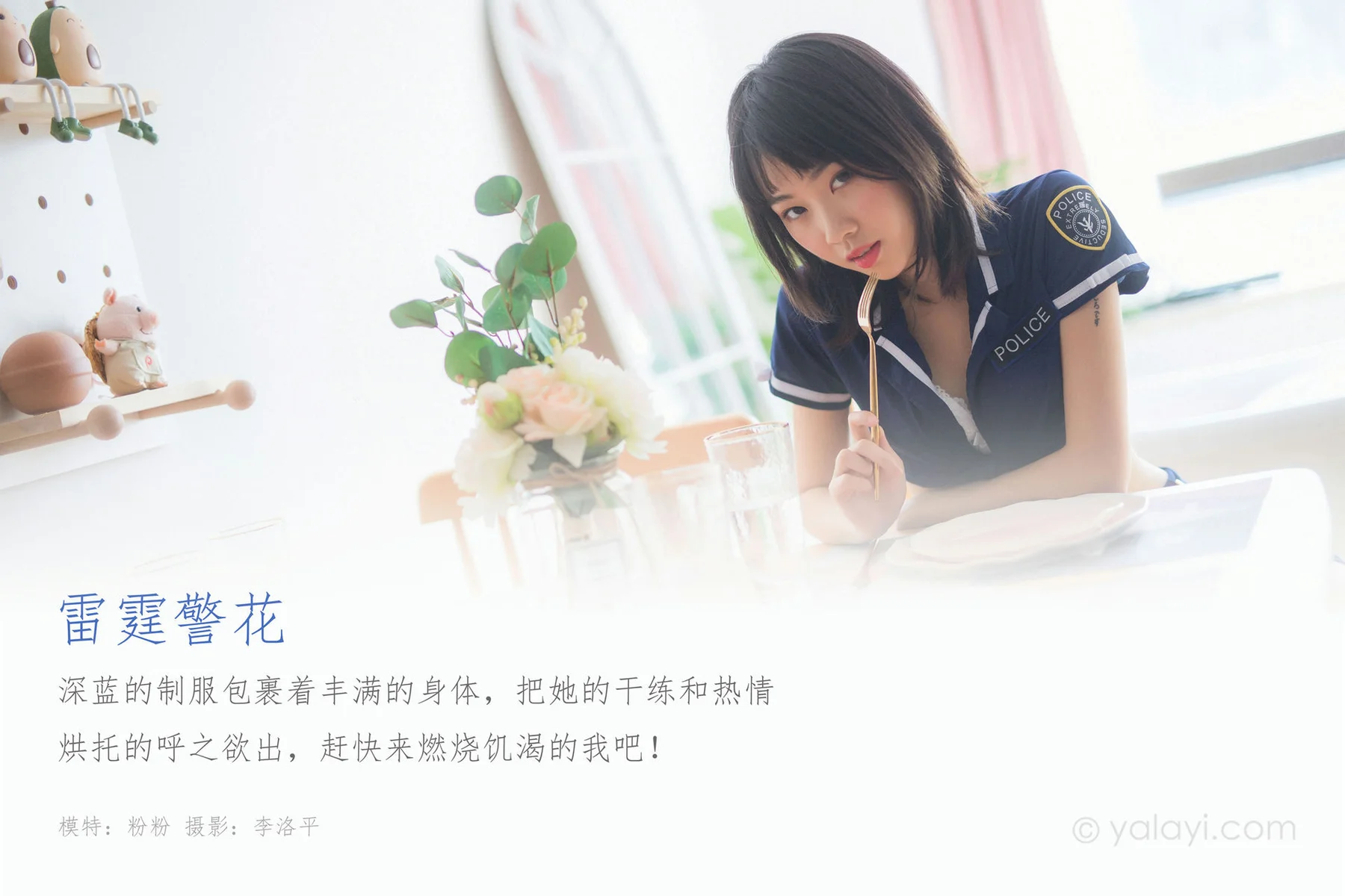 YALAYI 雅拉伊 Vol.544 雷霆警花 粉粉 - 1