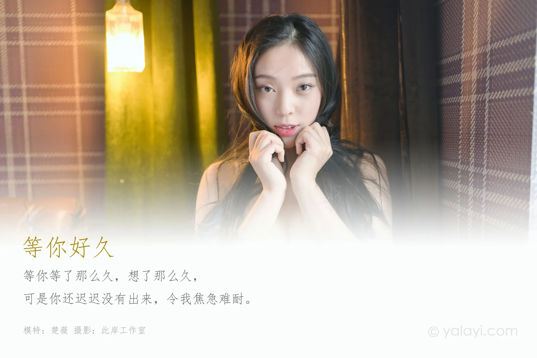 YALAYI 雅拉伊 Vol.554 等你好久 楚薇 - 1