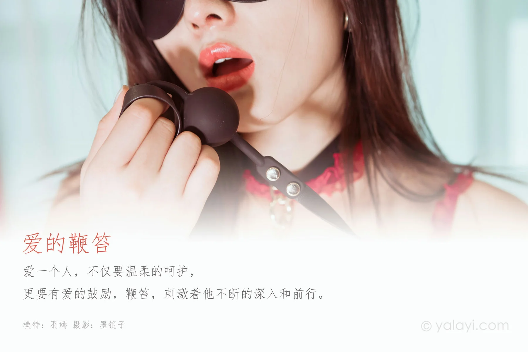 YALAYI 雅拉伊 Vol.564 爱的鞭笞 羽嫣 - 1