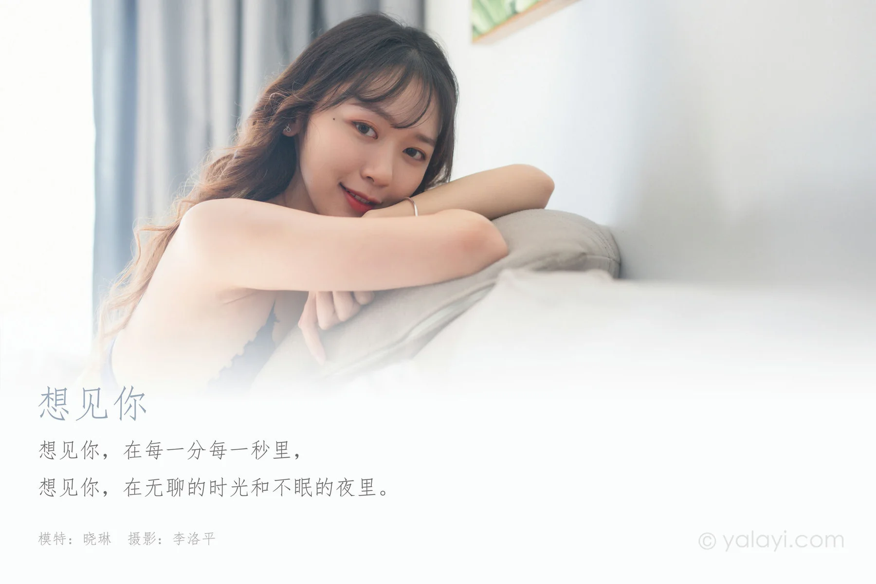 YALAYI 雅拉伊 Vol.569 想见你 晓琳 - 1