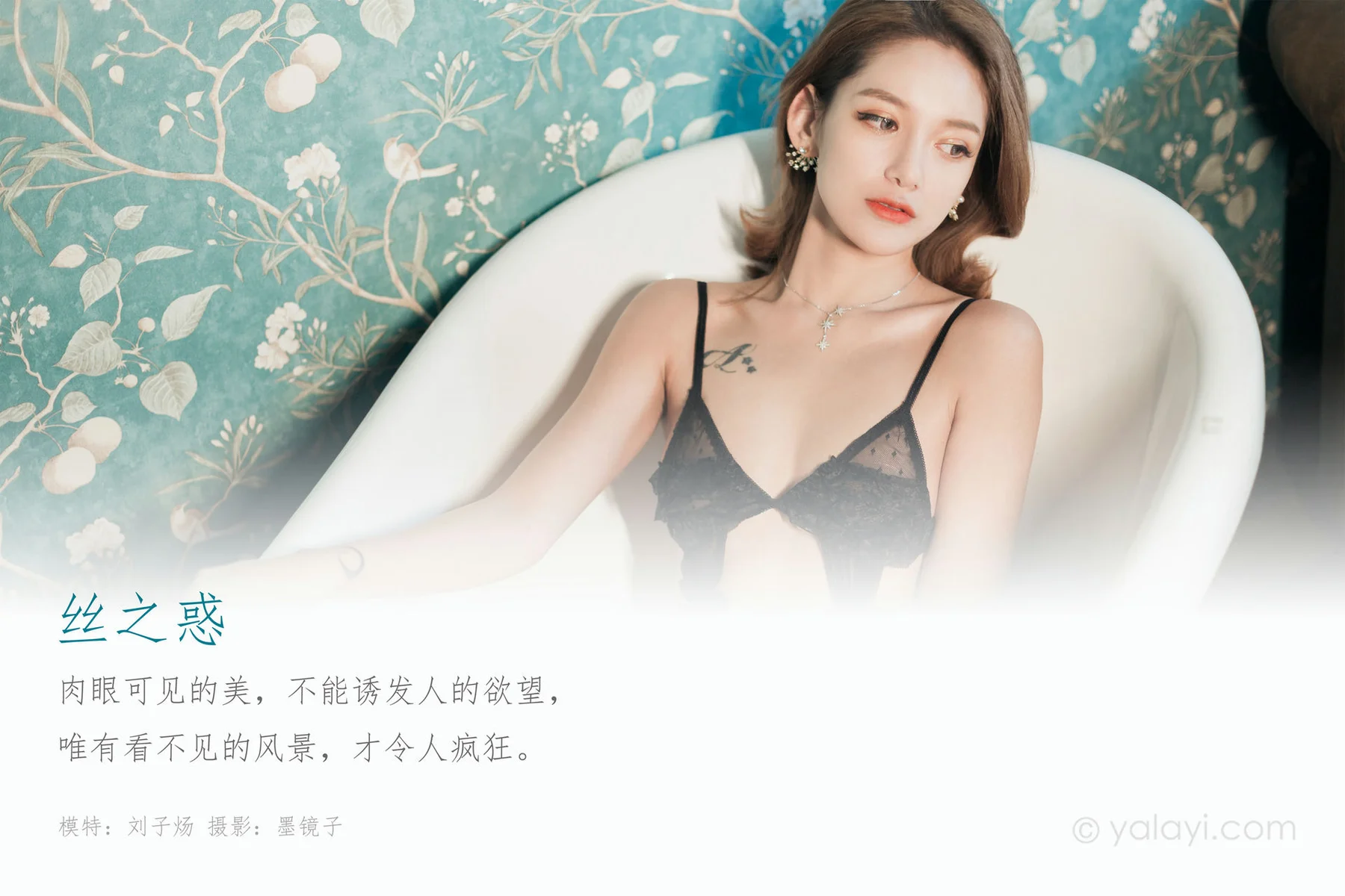 YALAYI 雅拉伊 Vol.570 丝之惑 刘子炀 - 1