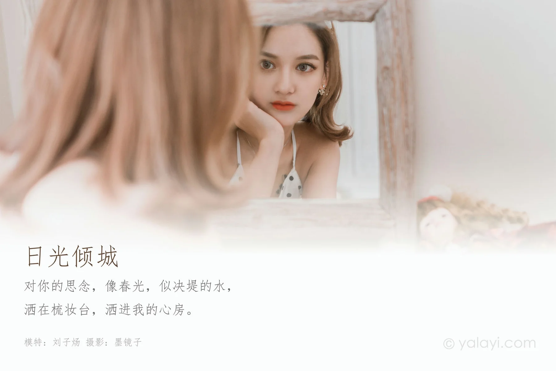 YALAYI 雅拉伊 Vol.573 日光倾城 刘子炀 - 1