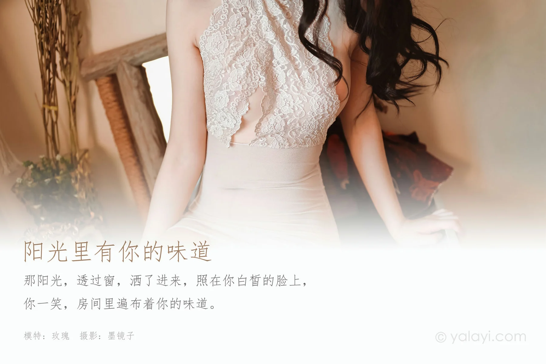 YALAYI 雅拉伊 Vol.574 阳光里有你的味道 玫瑰 - 1