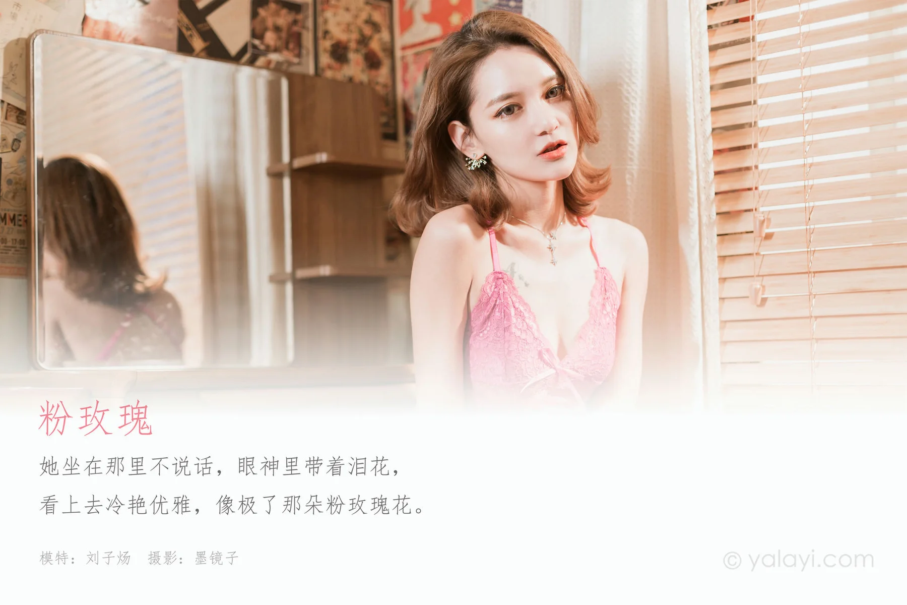 YALAYI 雅拉伊 Vol.578 刘子炀 粉玫瑰 - 1