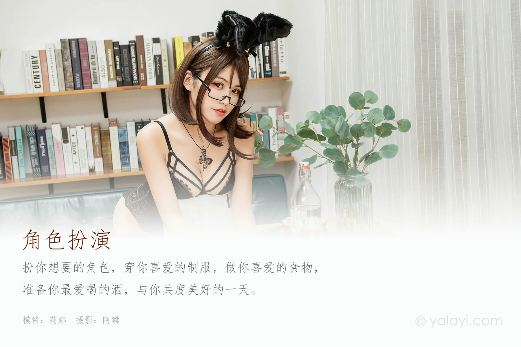 YALAYI 雅拉伊 Vol.580 莉娜 角色扮演兔女郎 - 1