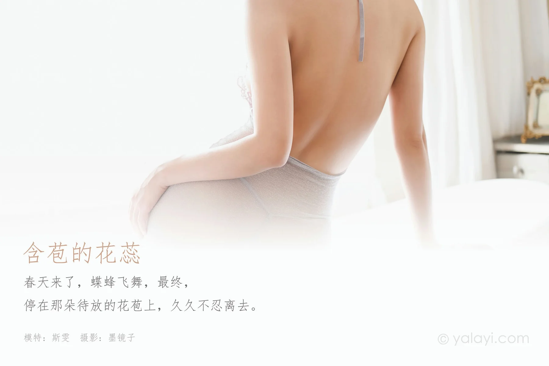 YALAYI 雅拉伊 Vol.583 含苞的花蕊 斯雯 - 1