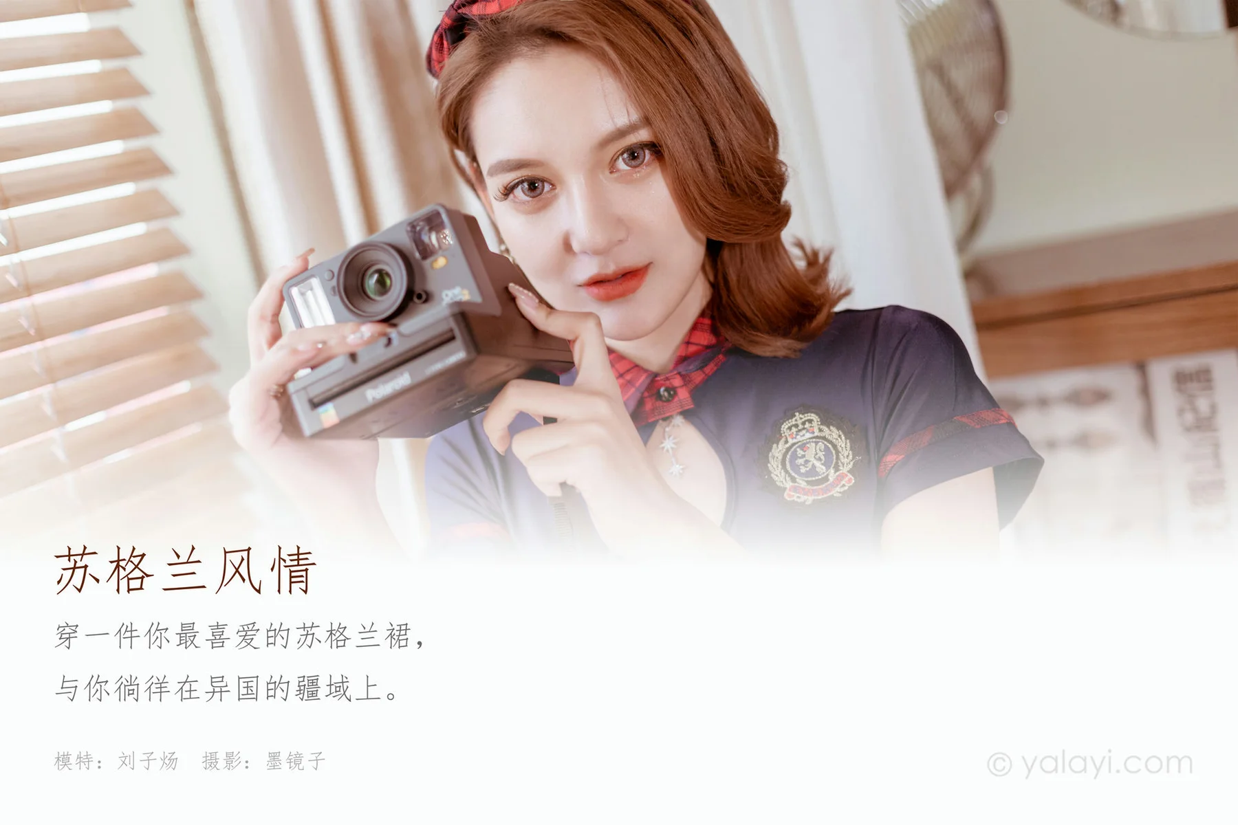 YALAYI 雅拉伊 Vol.586 苏格兰风情 刘子炀 - 1