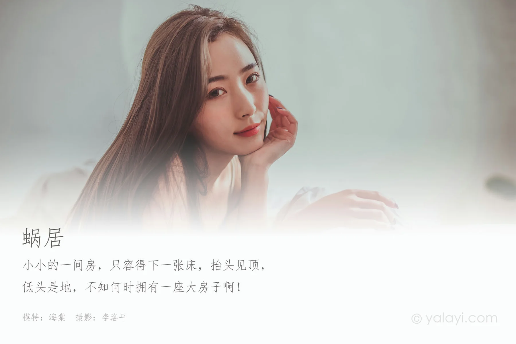 YALAYI 雅拉伊 Vol.588 蜗居 海棠 - 1