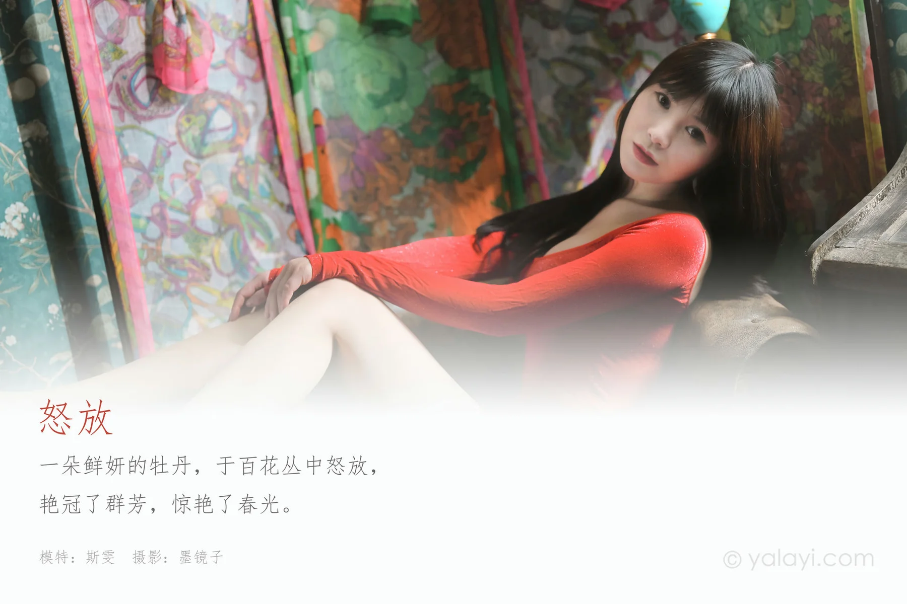 YALAYI 雅拉伊 Vol.590 怒放 斯雯 - 1