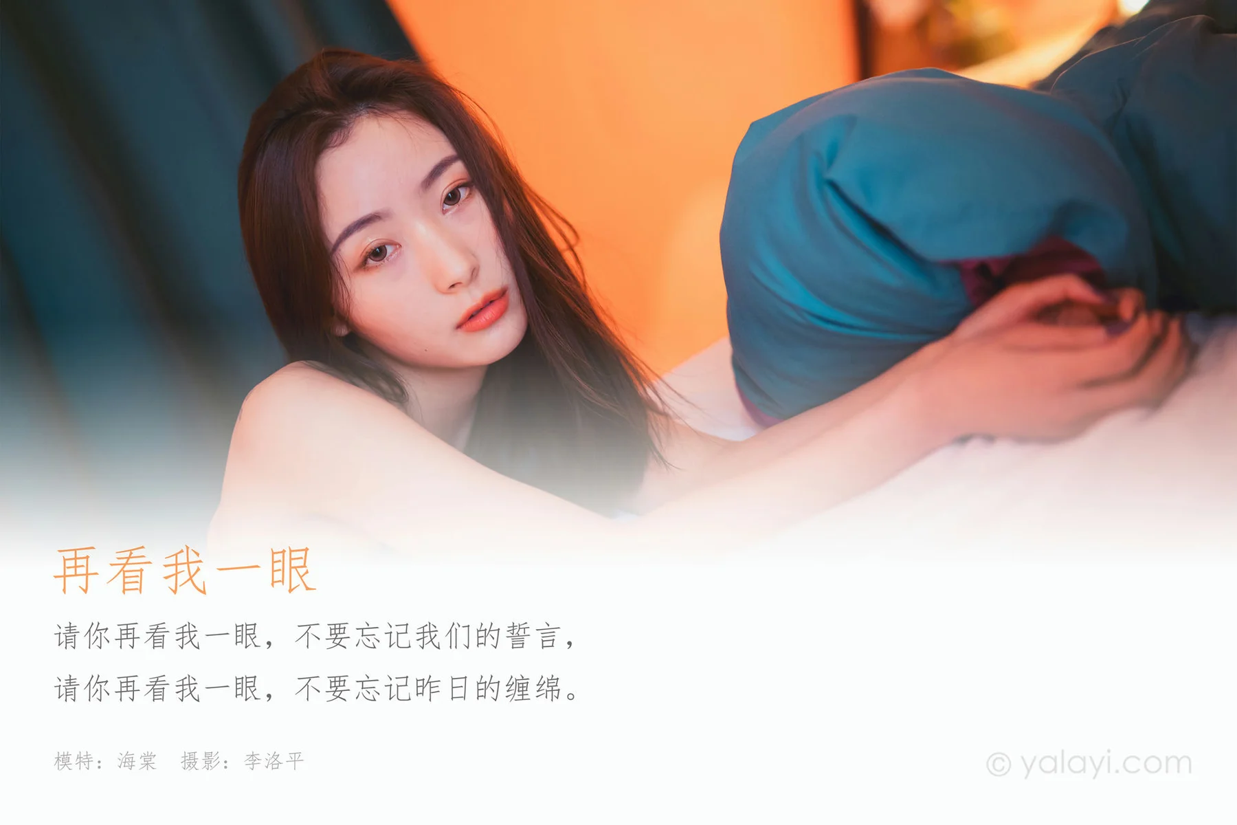YALAYI 雅拉伊 Vol.593 海棠《再看我一眼》 - 1