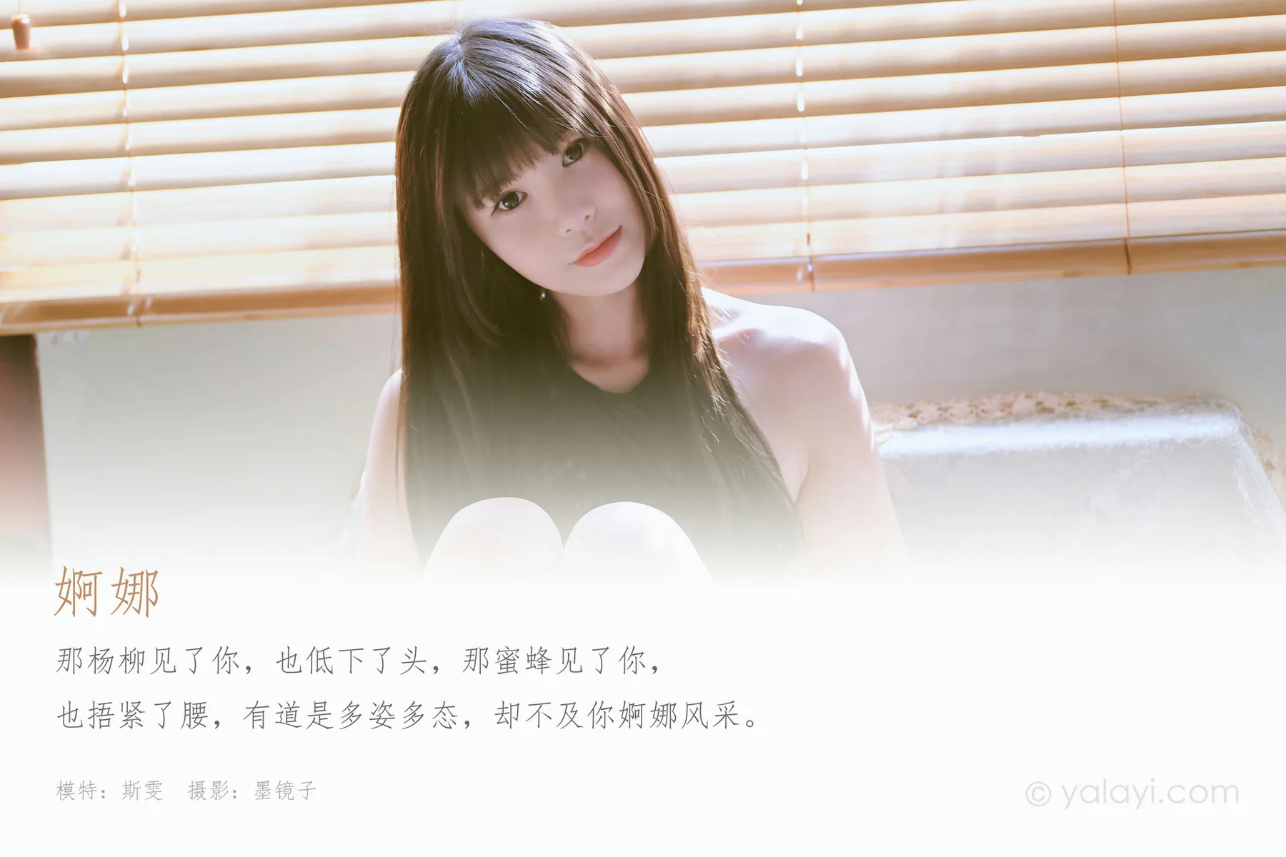 YALAYI 雅拉伊 Vol.596 斯雯 婀娜 - 1