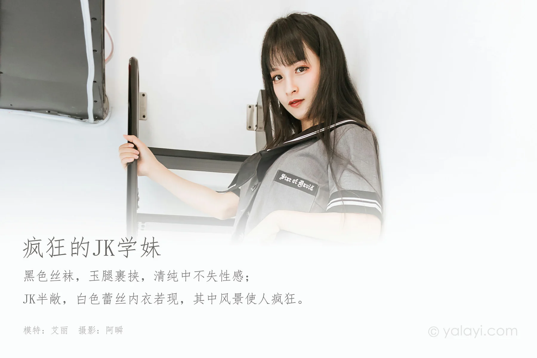 YALAYI 雅拉伊 Vol.601 艾丽 疯狂的jk学妹 - 1