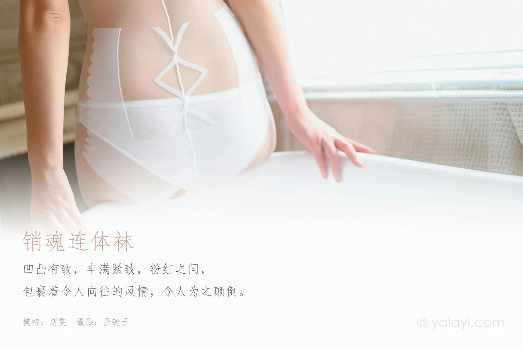 YALAYI 雅拉伊 Vol.603 斯雯 销魂连体袜 - 1