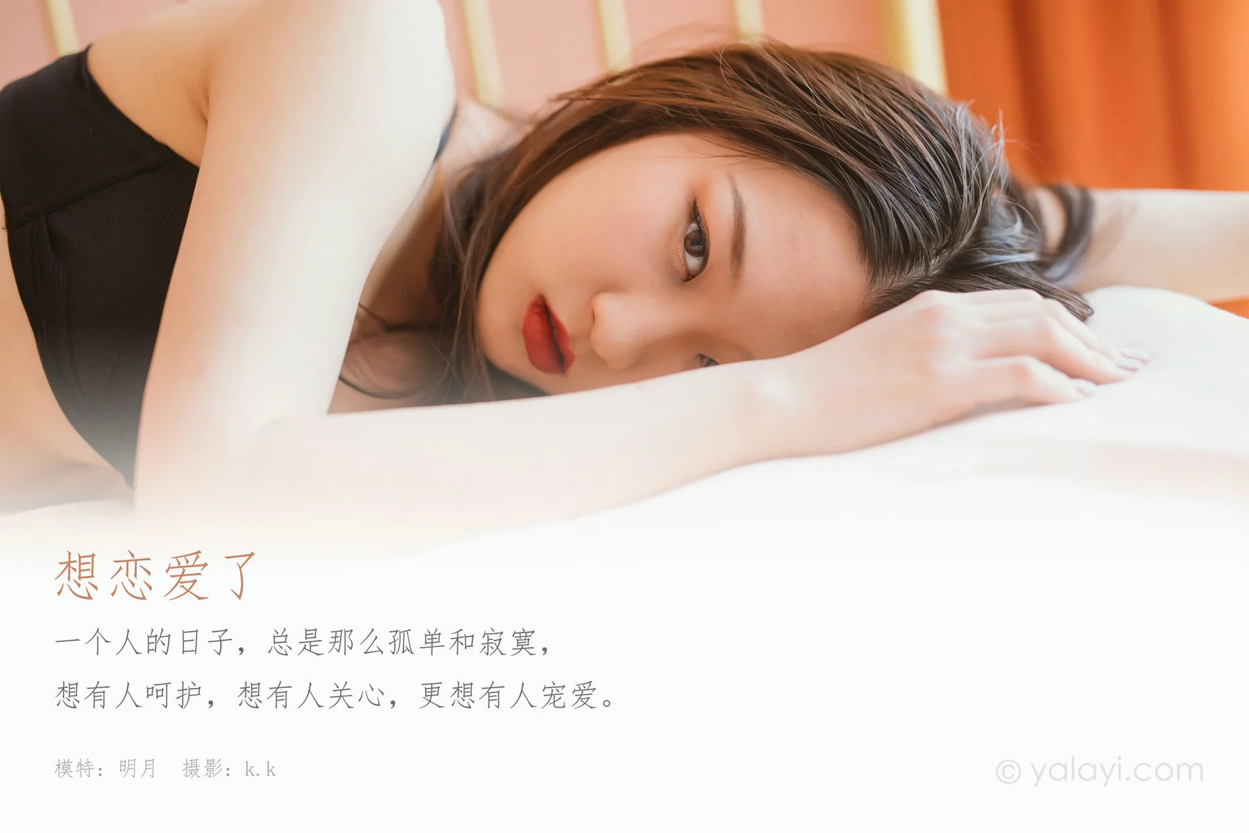 YALAYI 雅拉伊 Vol.610 想恋爱了 明月 - 1