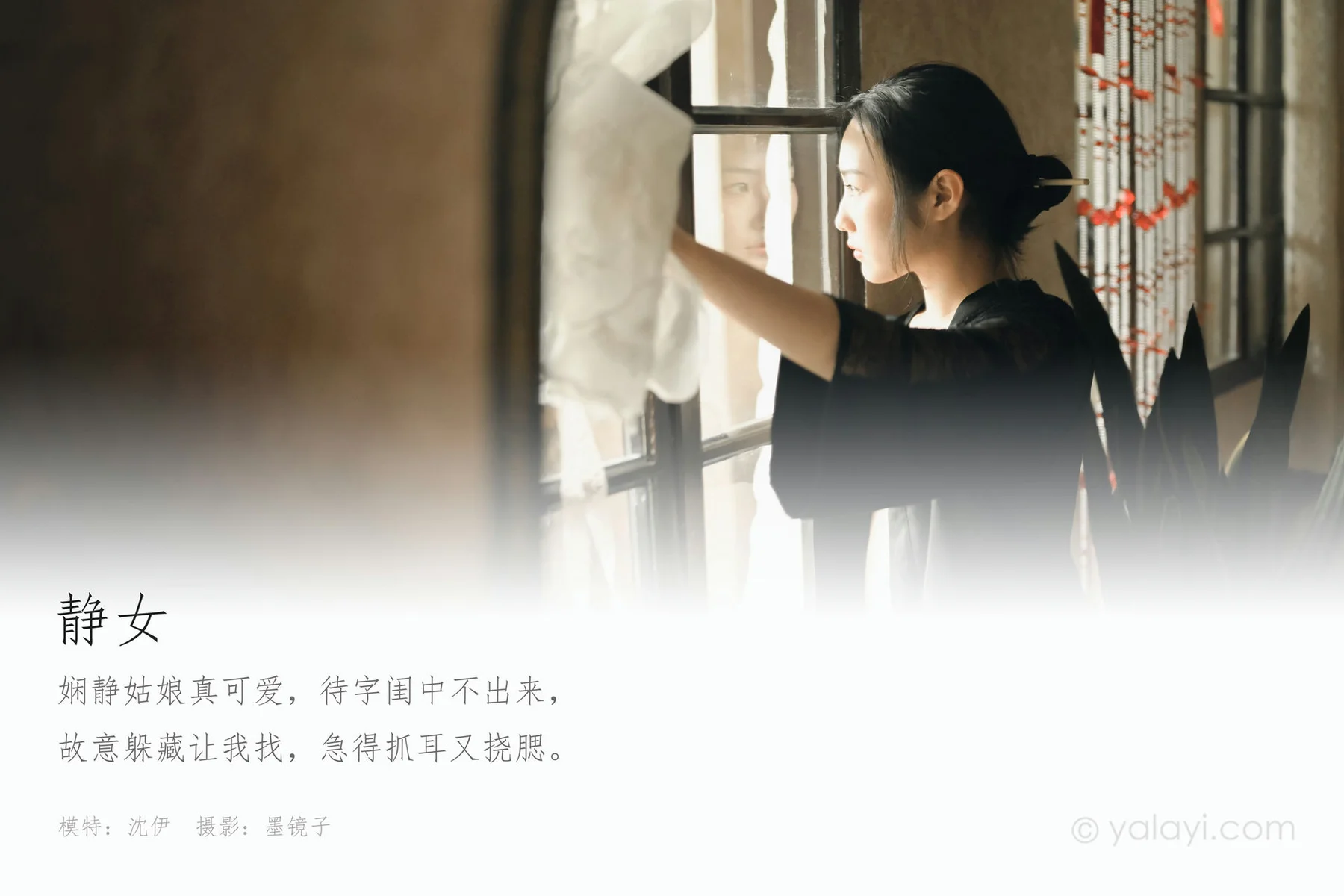 YALAYI 雅拉伊 Vol.626 静女 沈伊 - 1