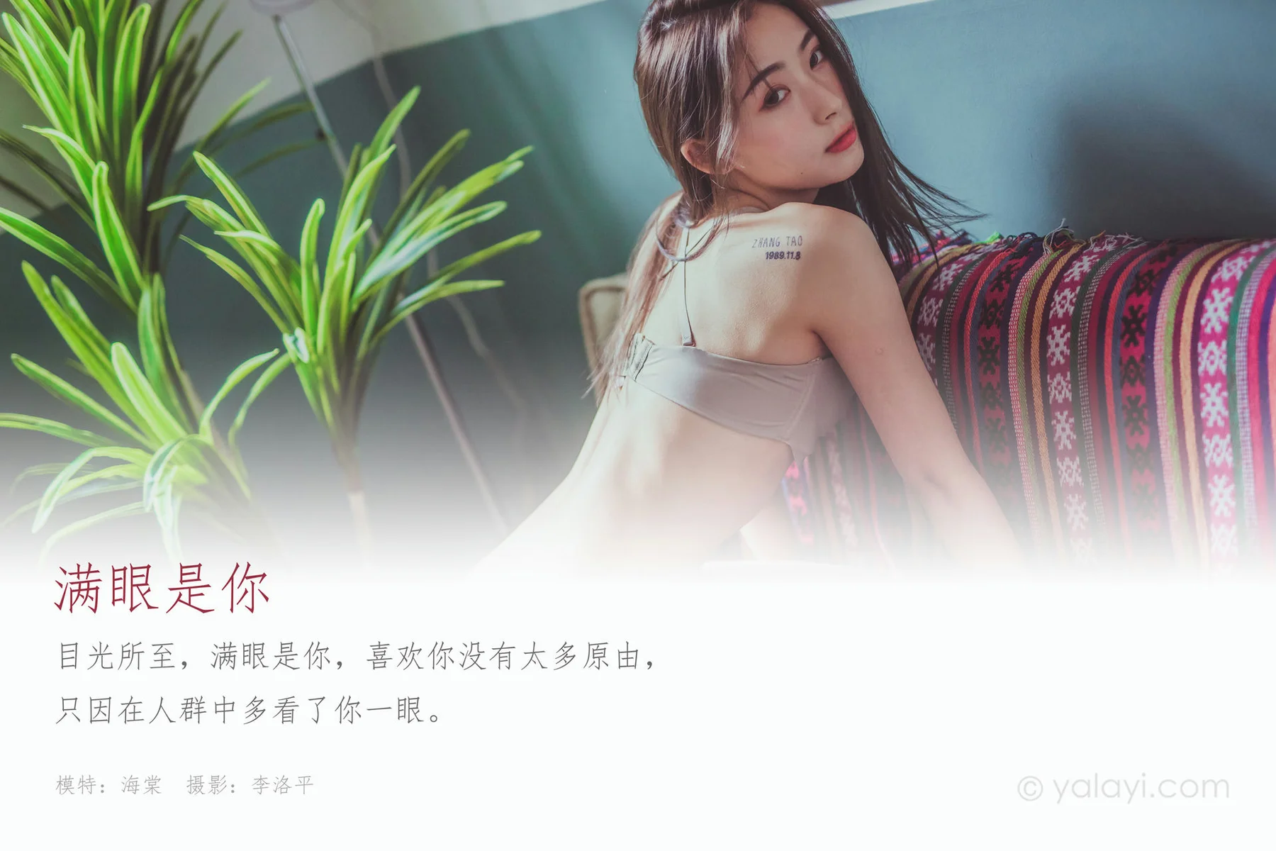 YALAYI 雅拉伊 Vol.627 满眼是你 海棠 - 1